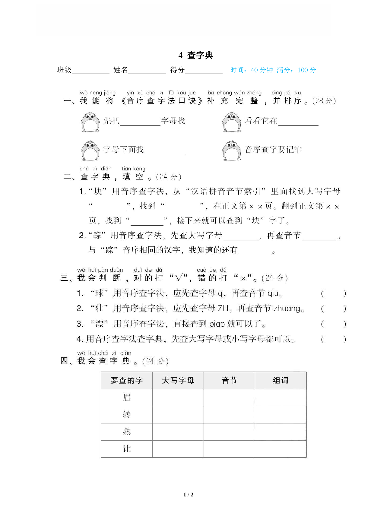 【语文专项练习】4 查字典.pdf