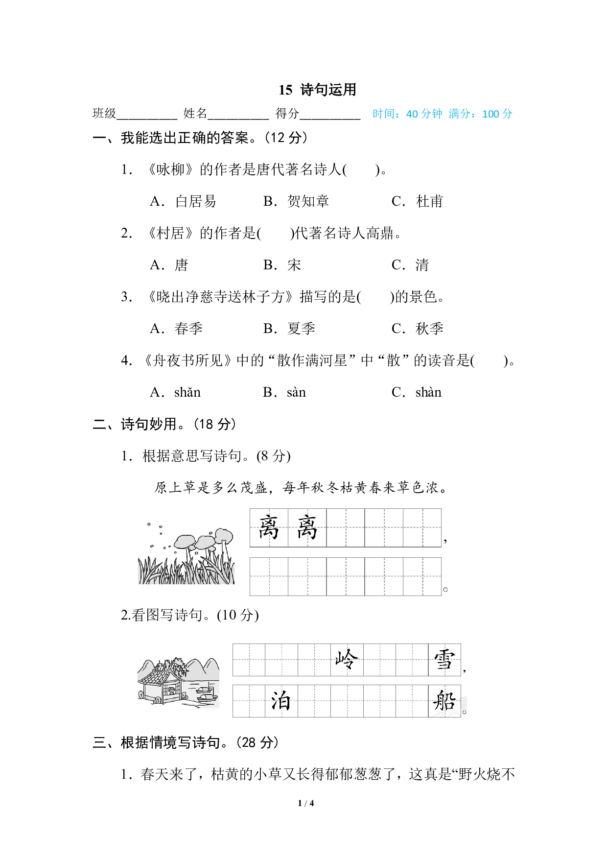 【语文专项练习】15 诗句运用.pdf