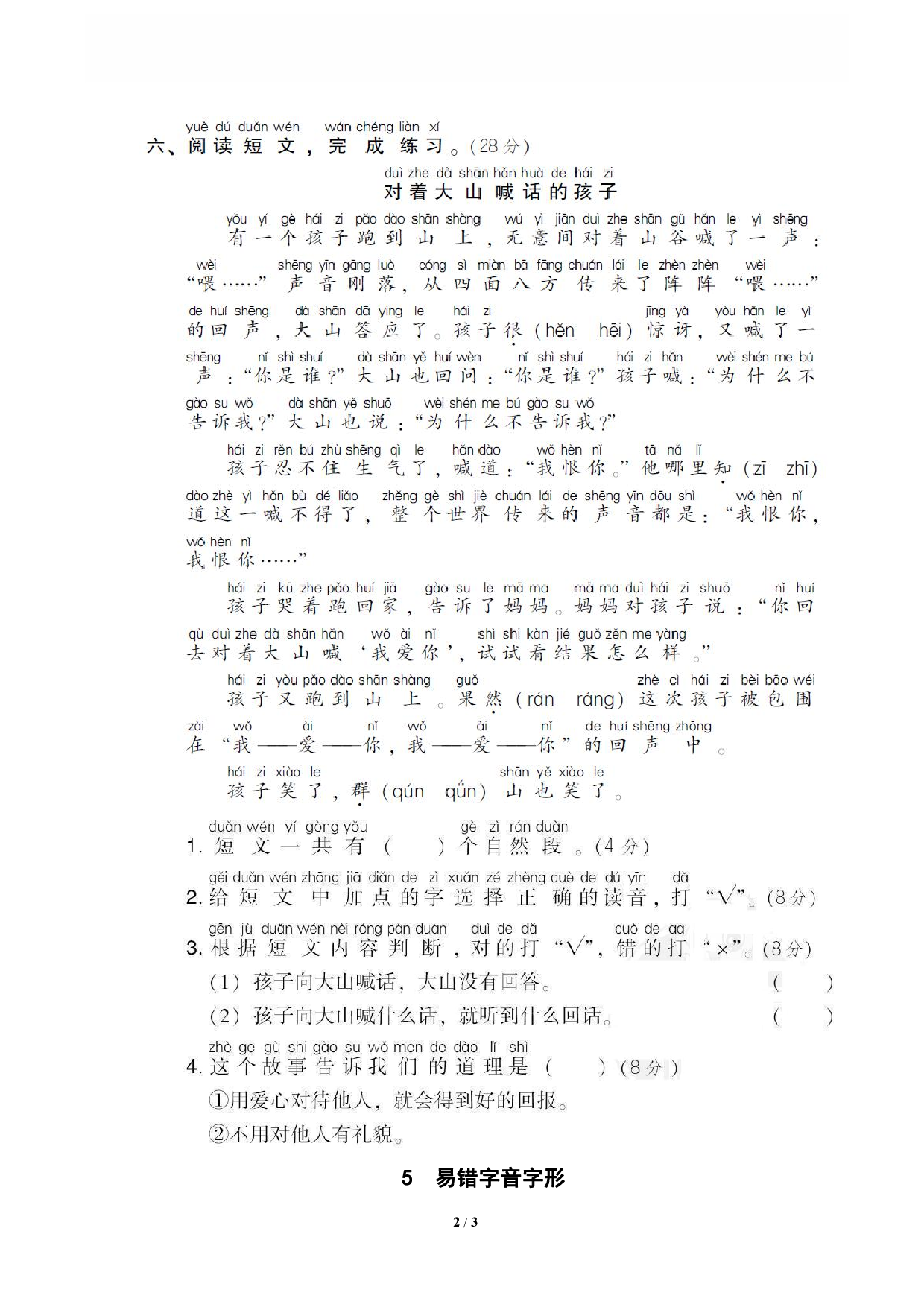 【语文专项练习】5 易错字音字形.pdf