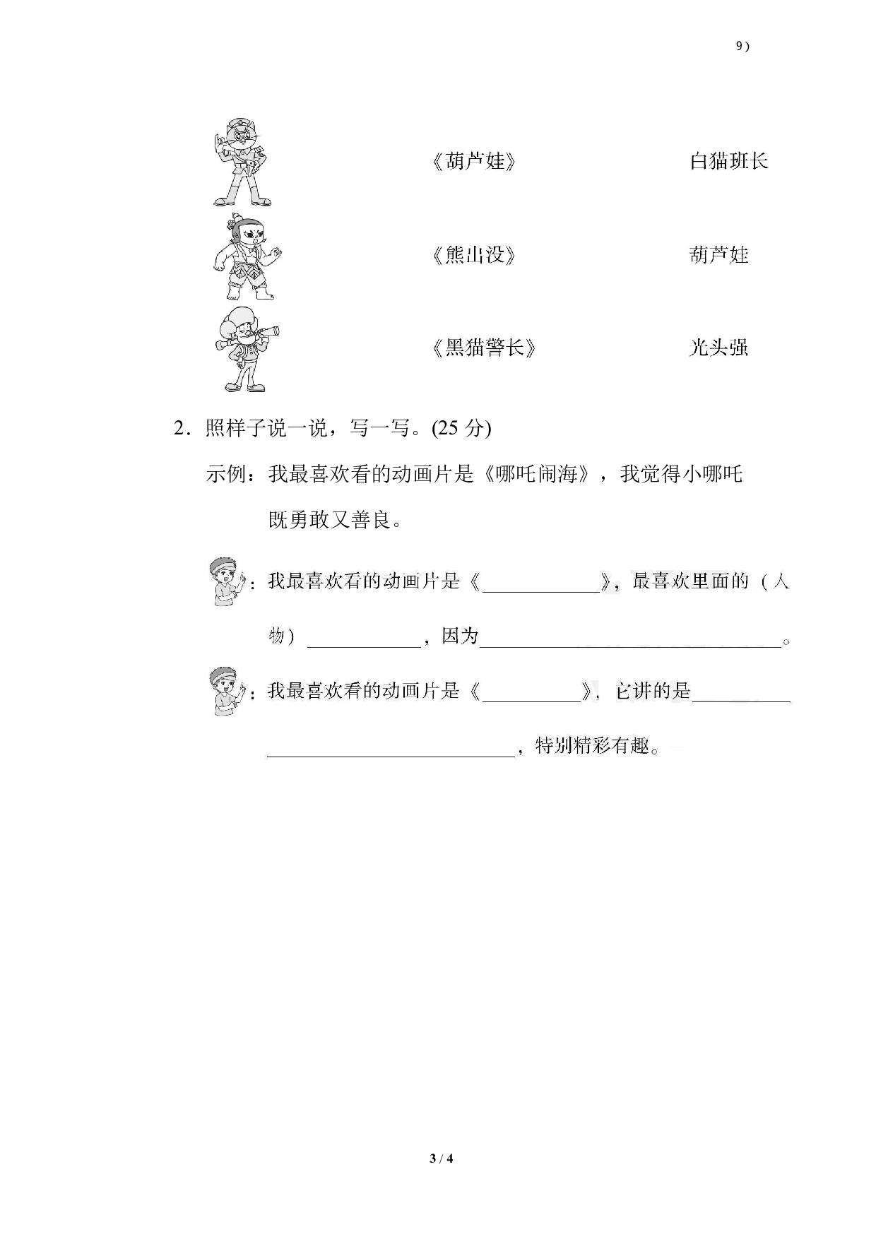 【语文专项练习】17 口语交际.pdf