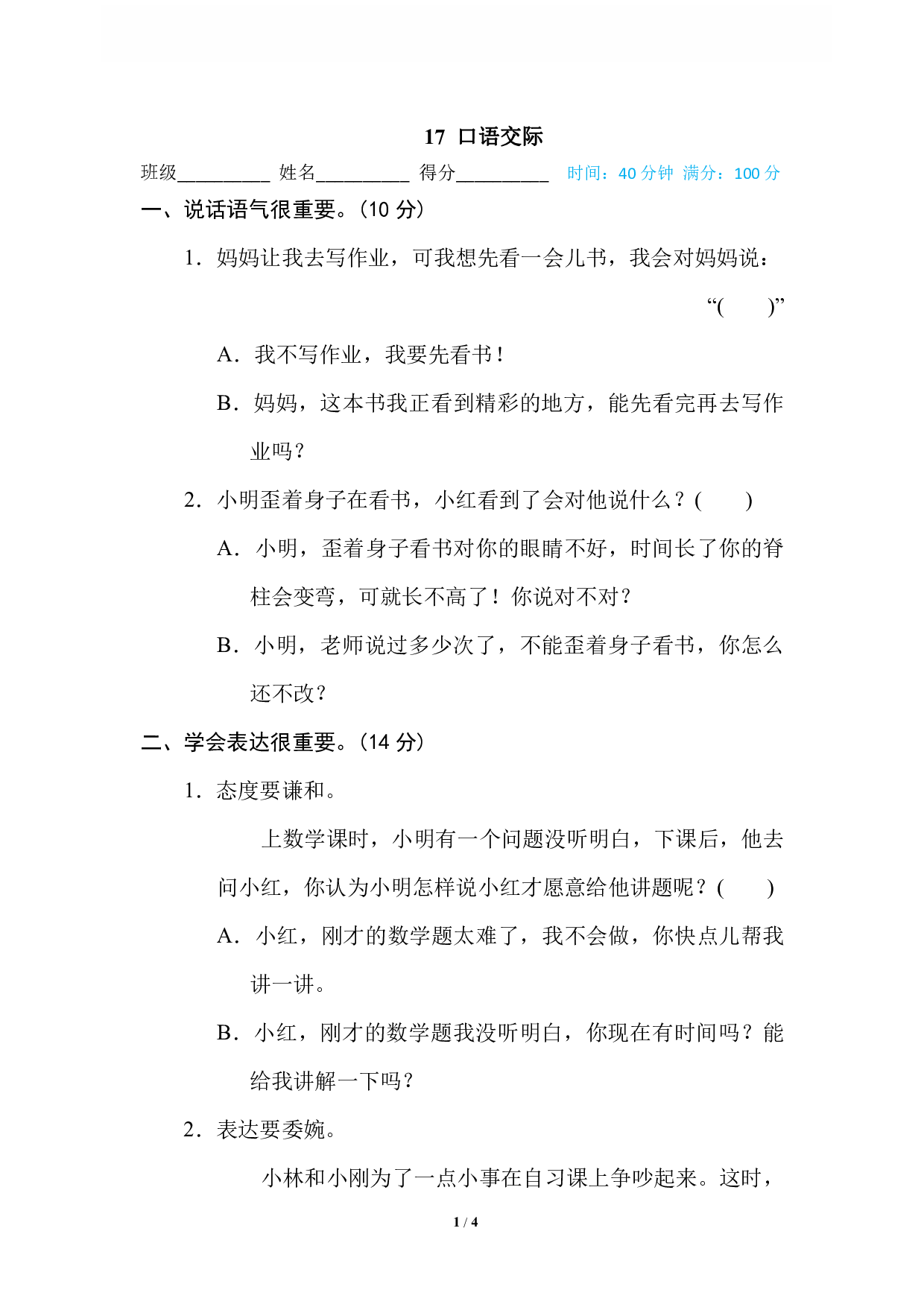 【语文专项练习】17 口语交际.pdf