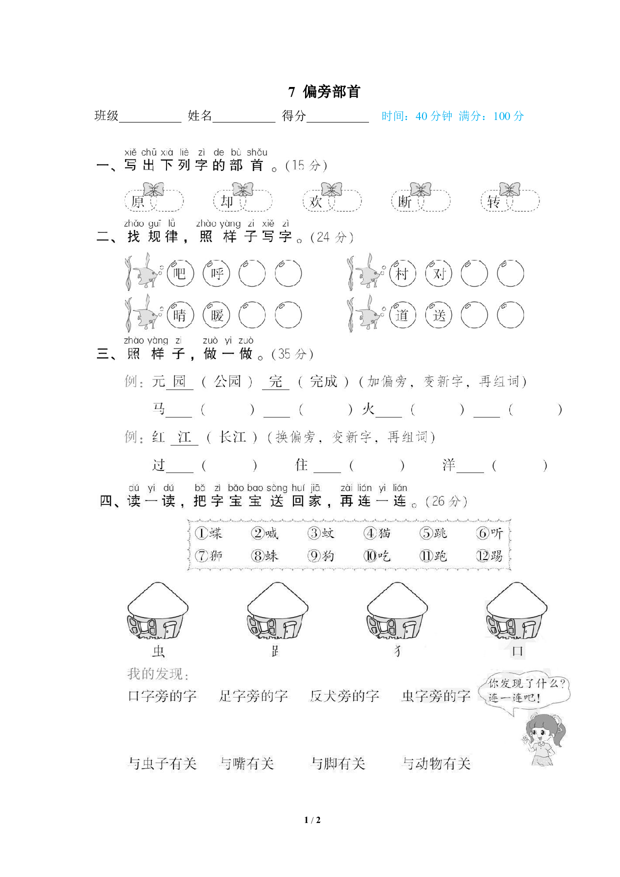 【语文专项练习】7 偏旁部首.pdf