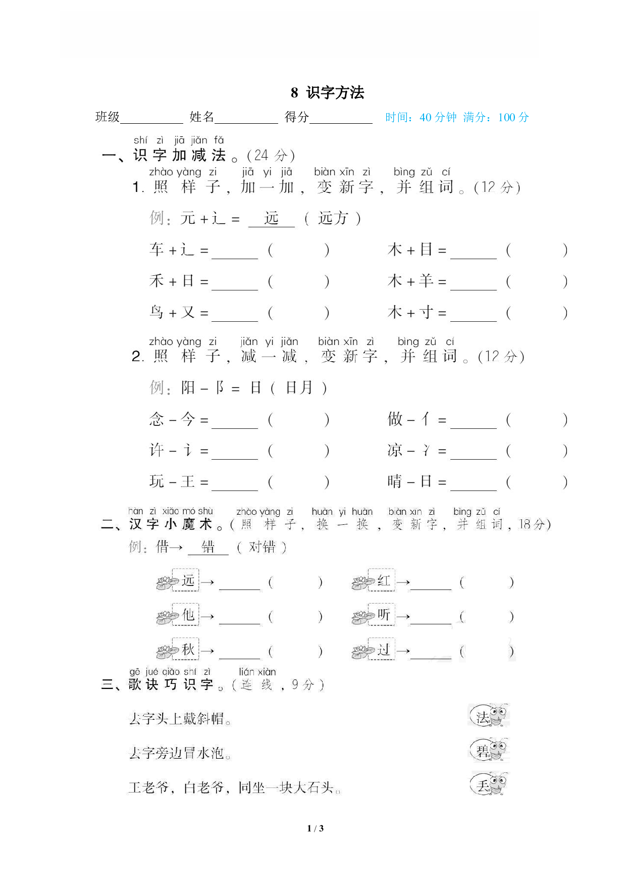 【语文专项练习】8 识字方法.pdf