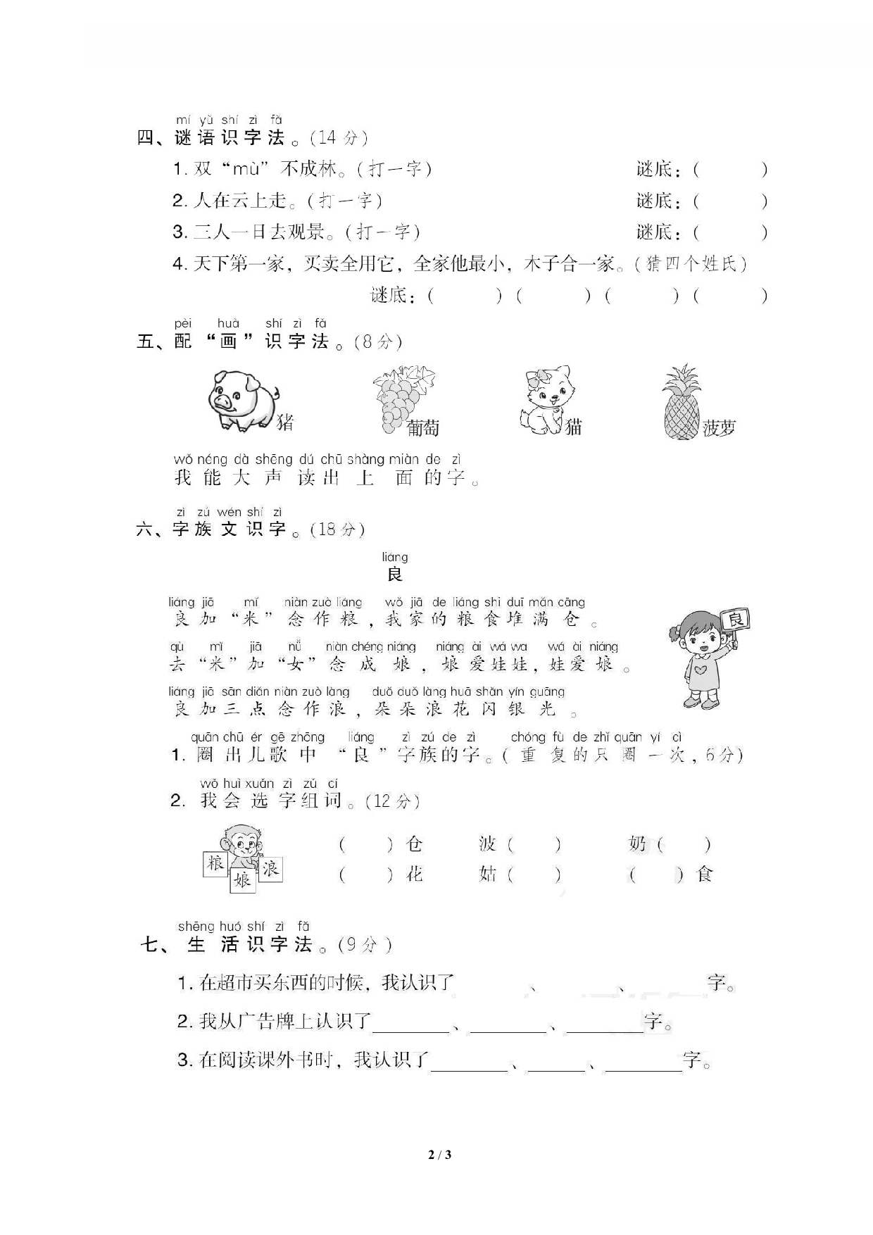 【语文专项练习】8 识字方法.pdf