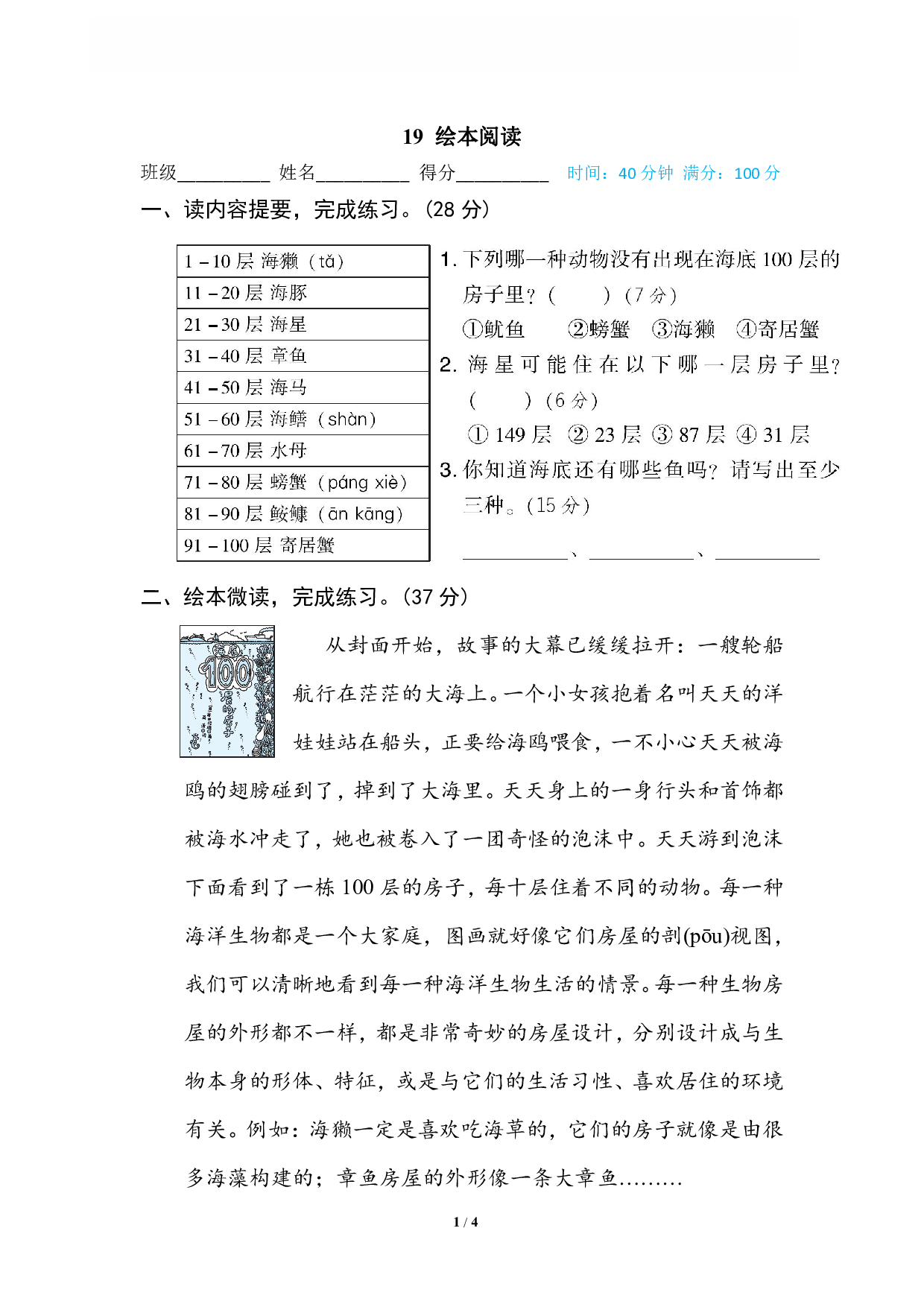 【语文专项练习】19.绘本阅读《海底100层的房子》.pdf