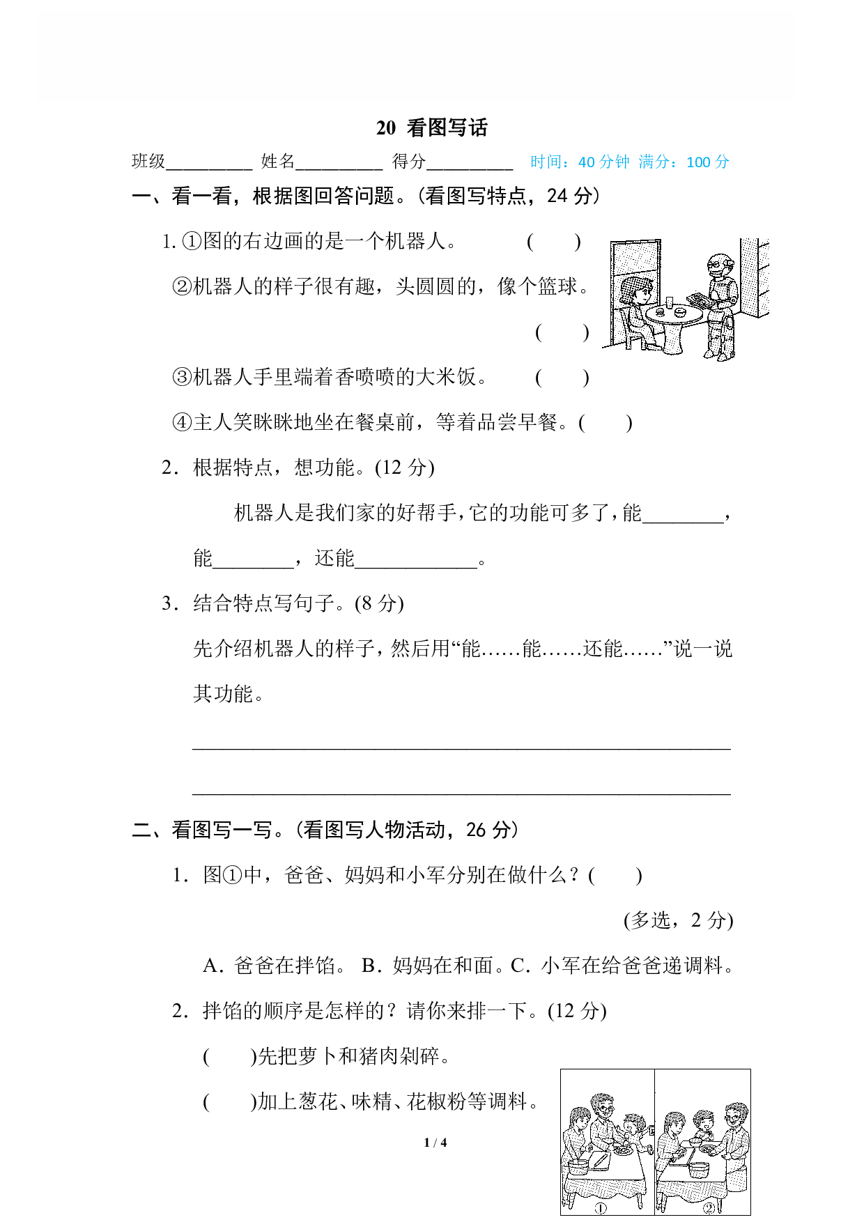 【语文专项练习】20 看图写话.pdf