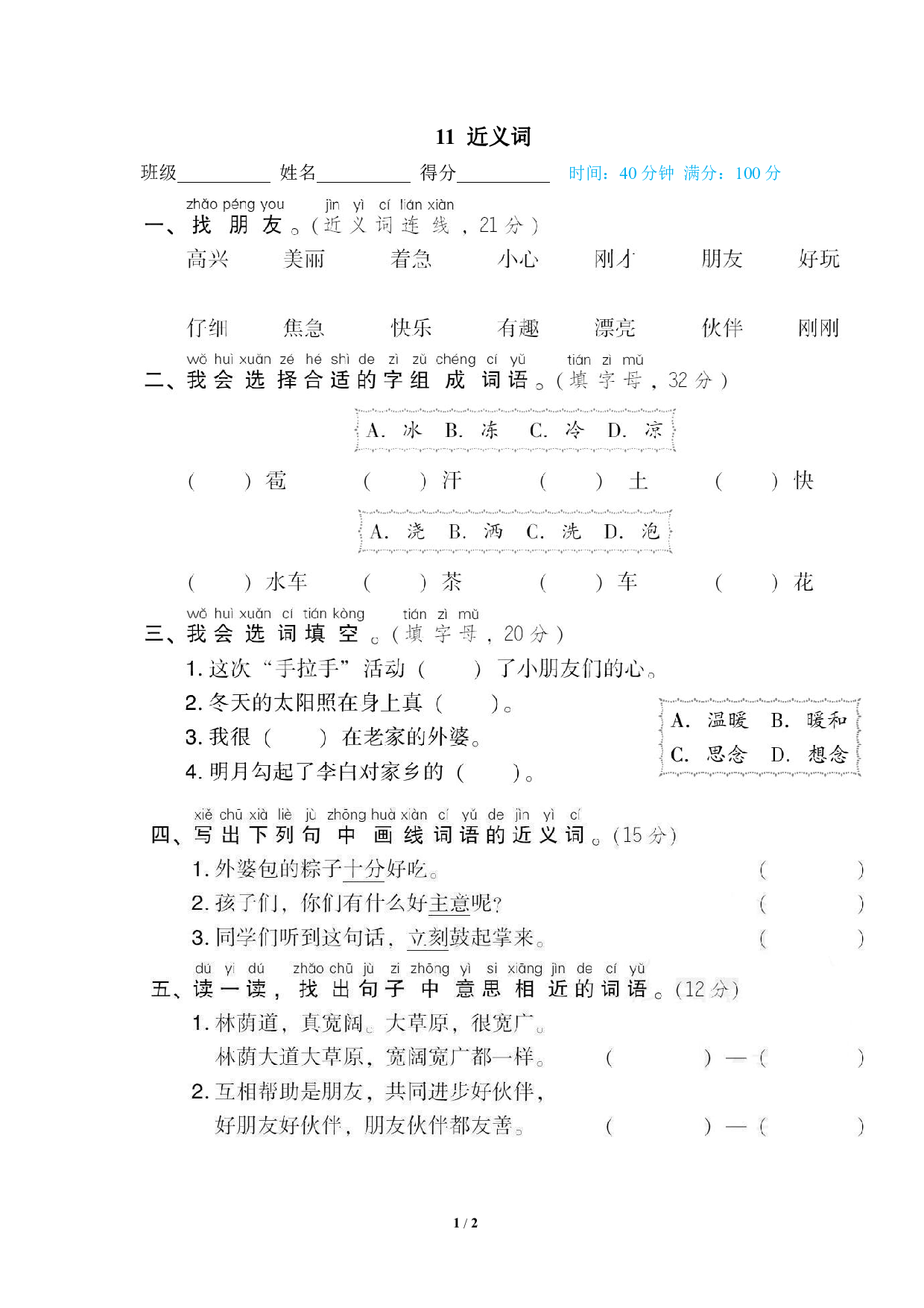 【语文专项练习】11 近义词.pdf