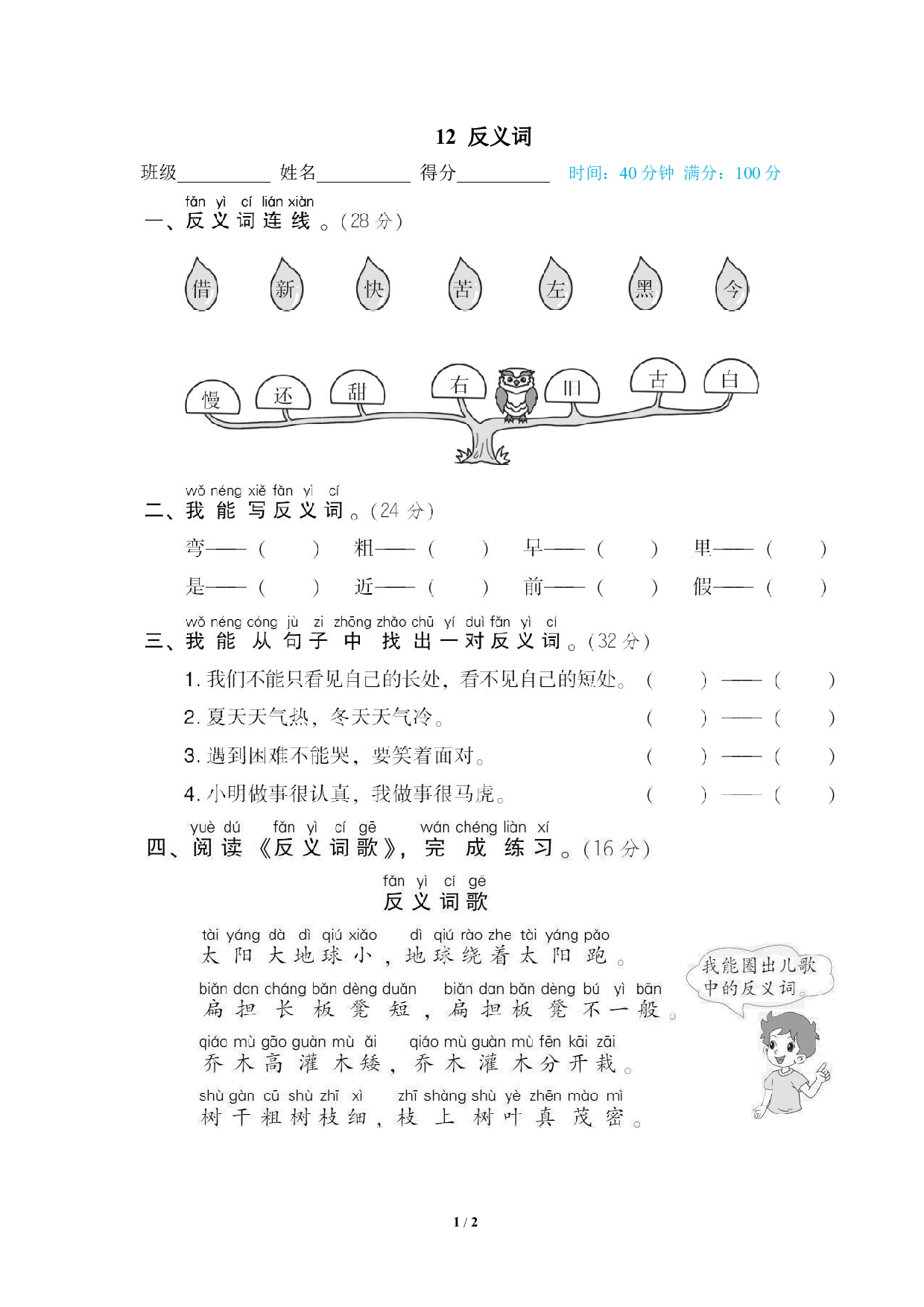 【语文专项练习】12 反义词.pdf