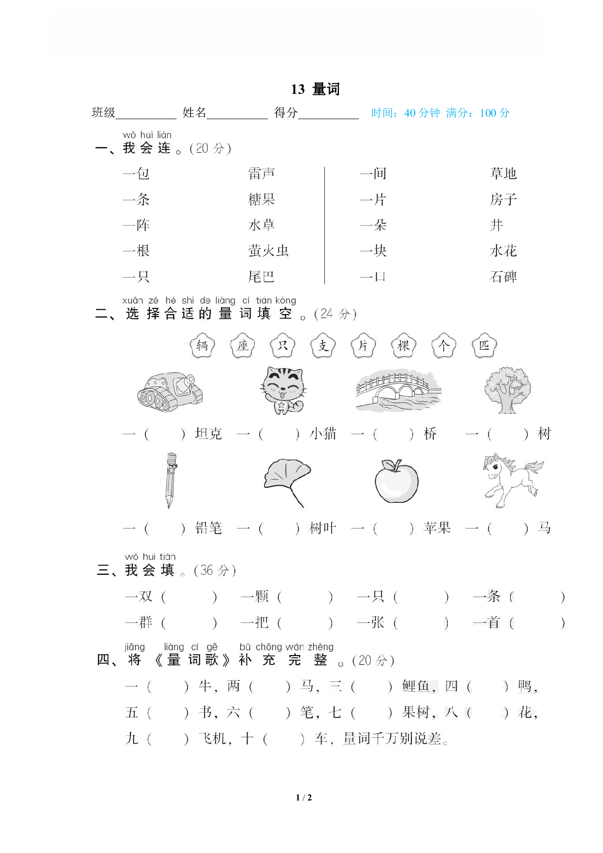 【语文专项练习】13 量词.pdf