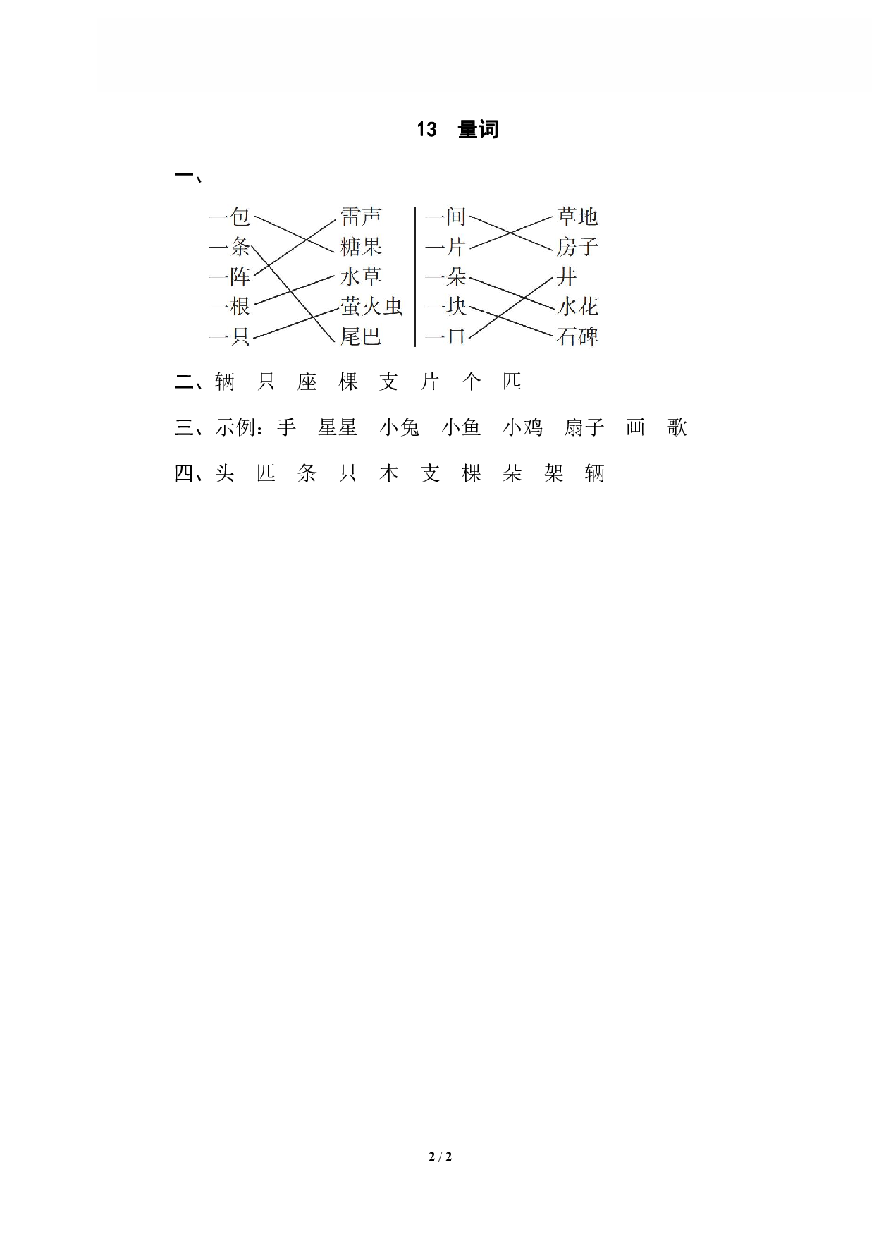 【语文专项练习】13 量词.pdf