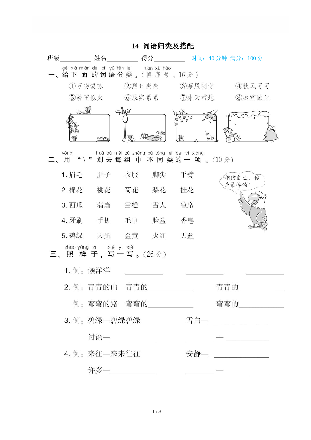 【语文专项练习】14 词语归类及搭配.pdf