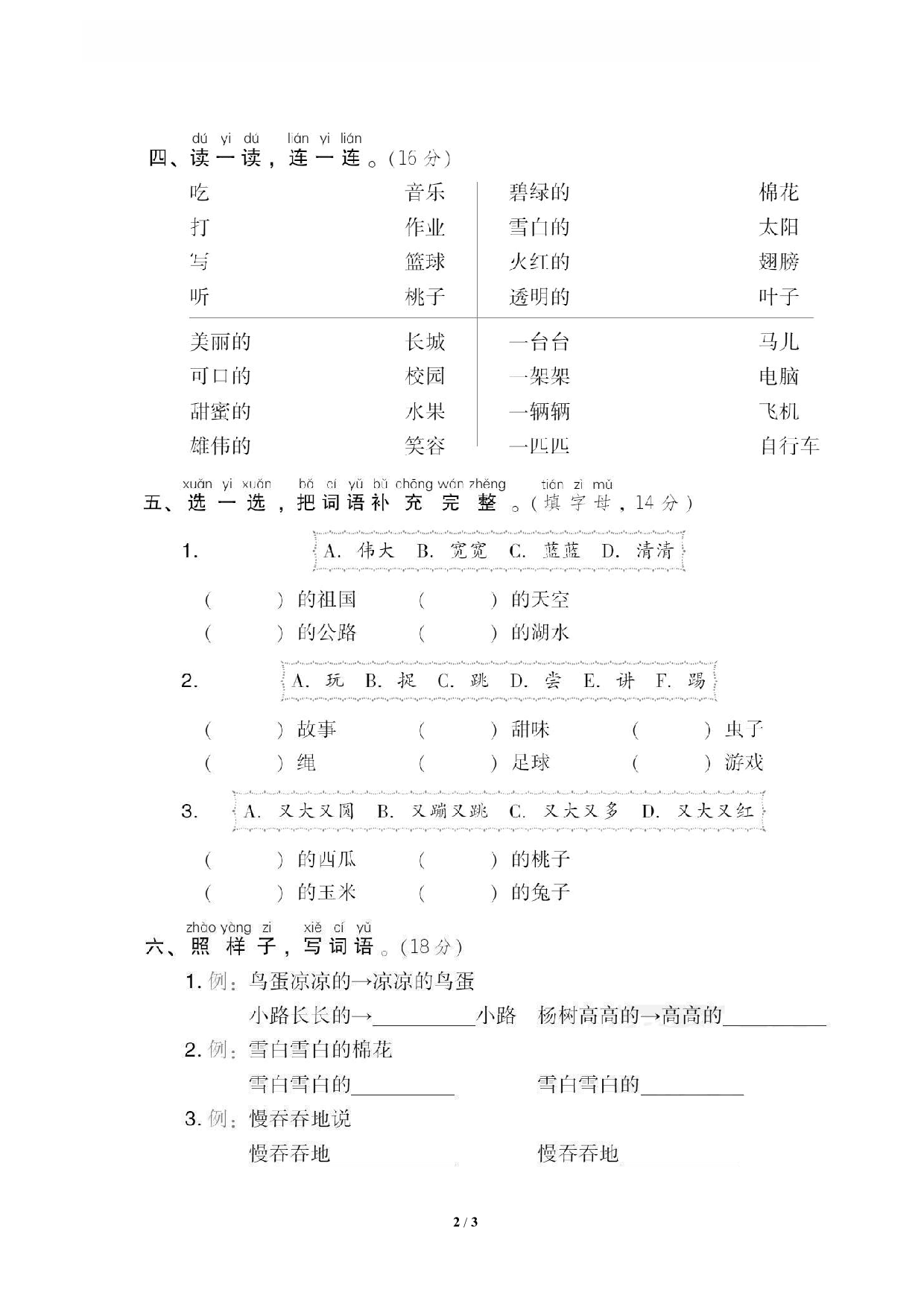 【语文专项练习】14 词语归类及搭配.pdf