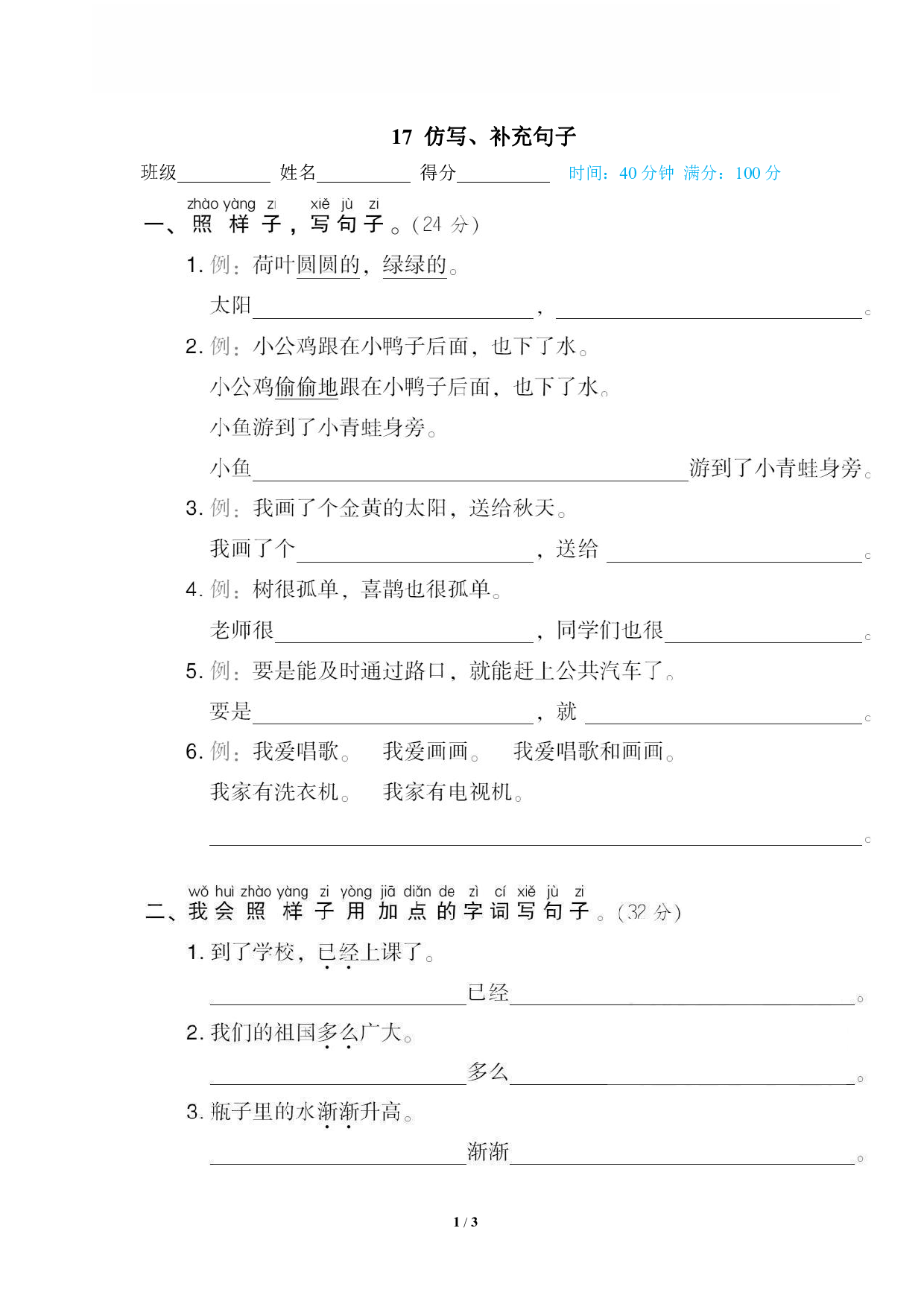 【语文专项练习】17 仿写、补充句子.pdf