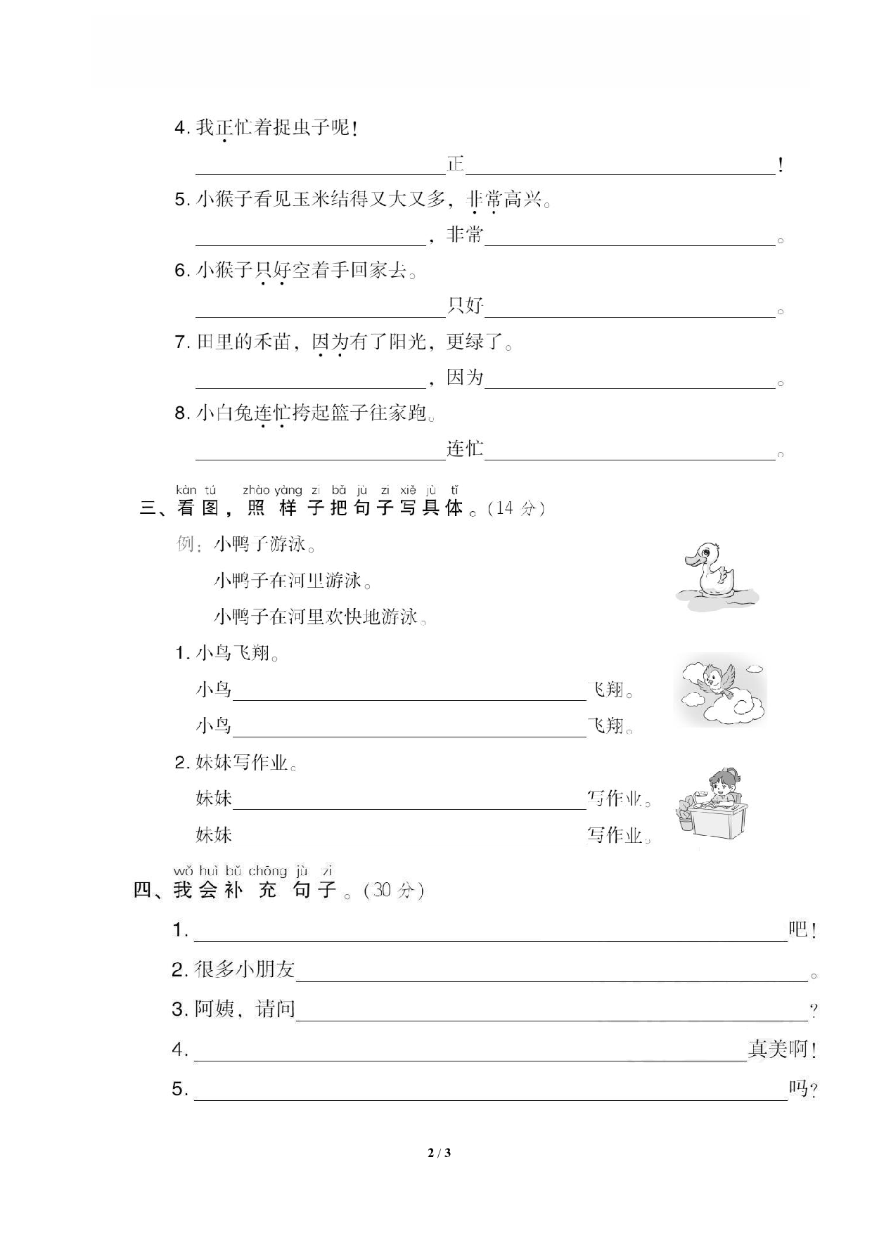 【语文专项练习】17 仿写、补充句子.pdf