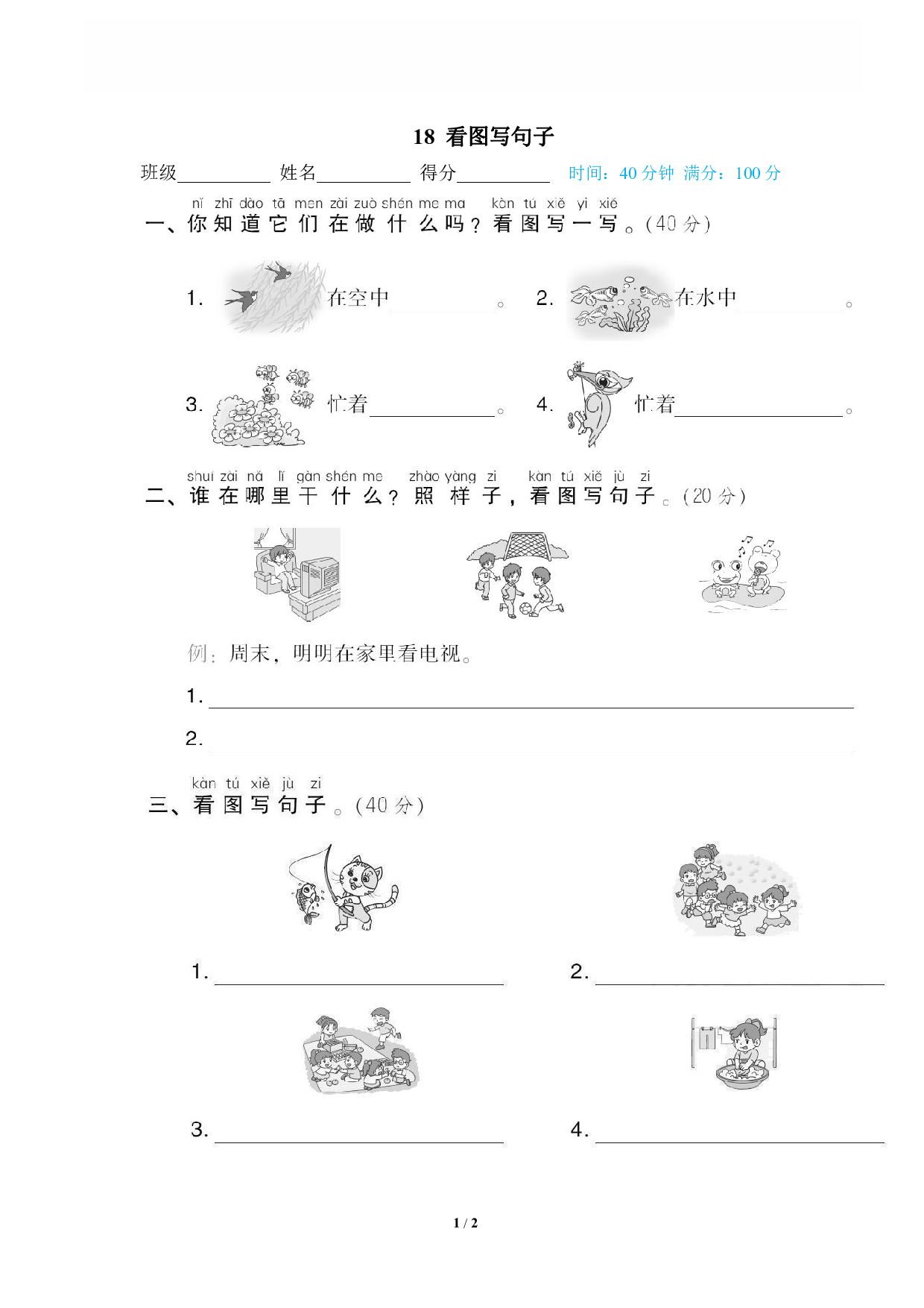 【语文专项练习】18 看图写句子.pdf