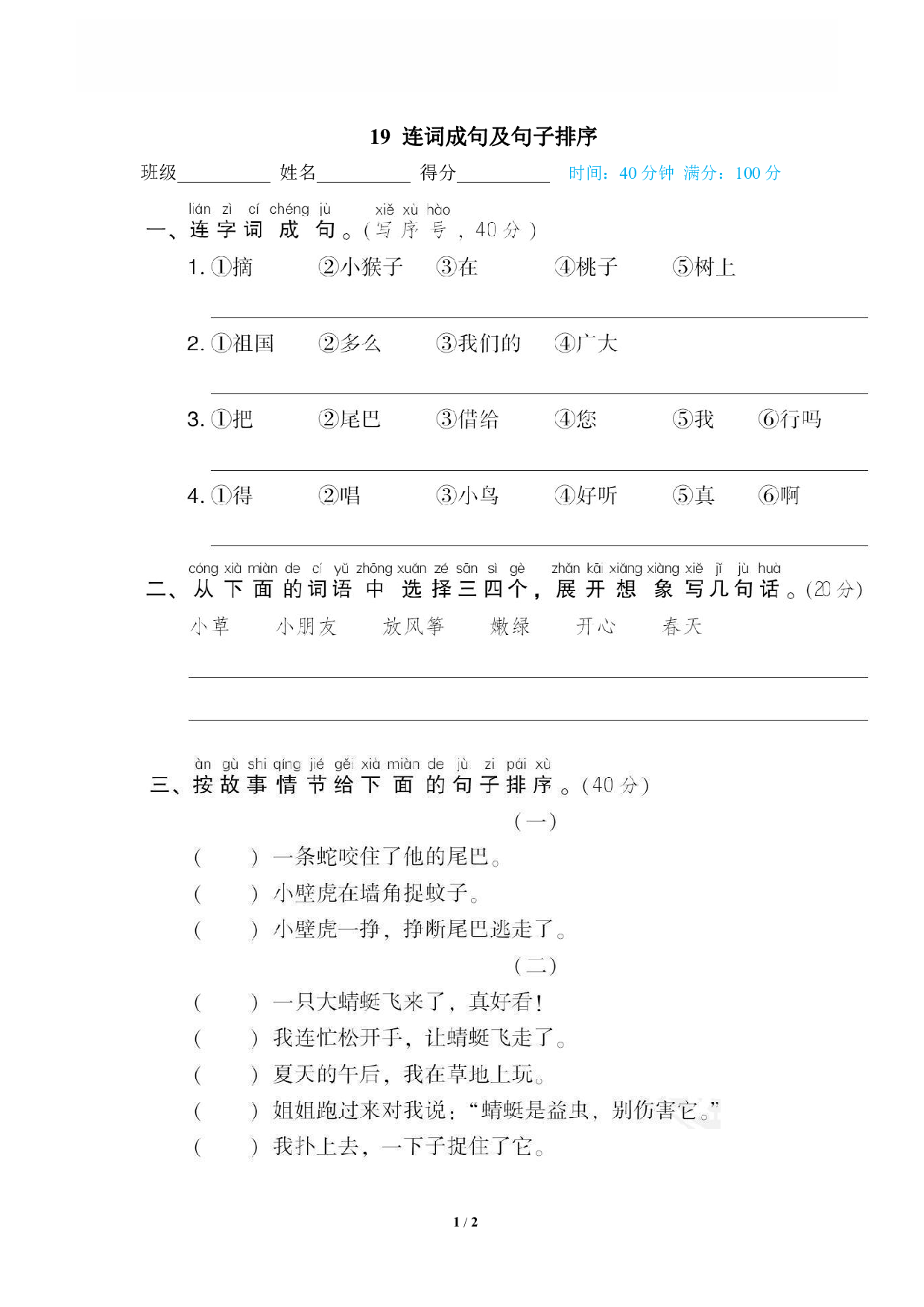 【语文专项练习】19 连词成句及句子排序.pdf