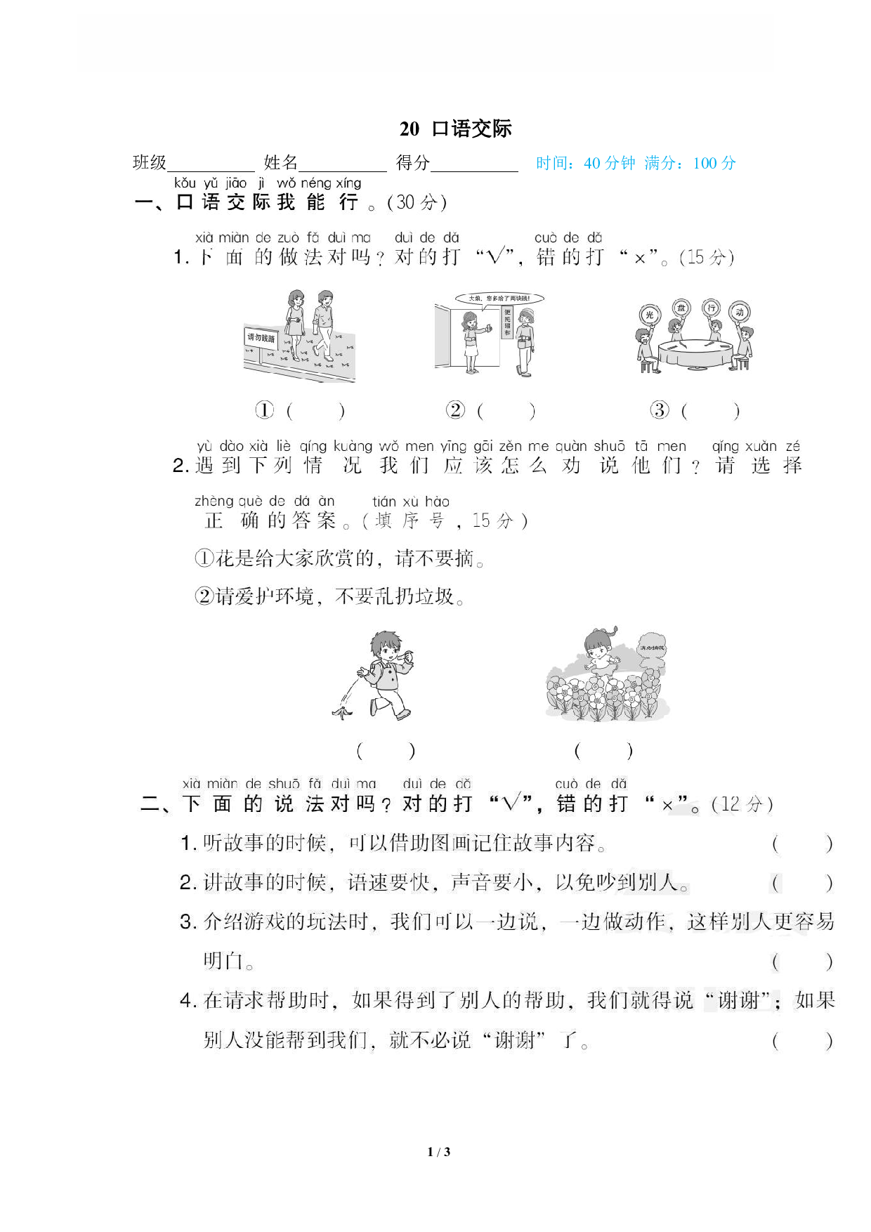 【语文专项练习】20 口语交际.pdf