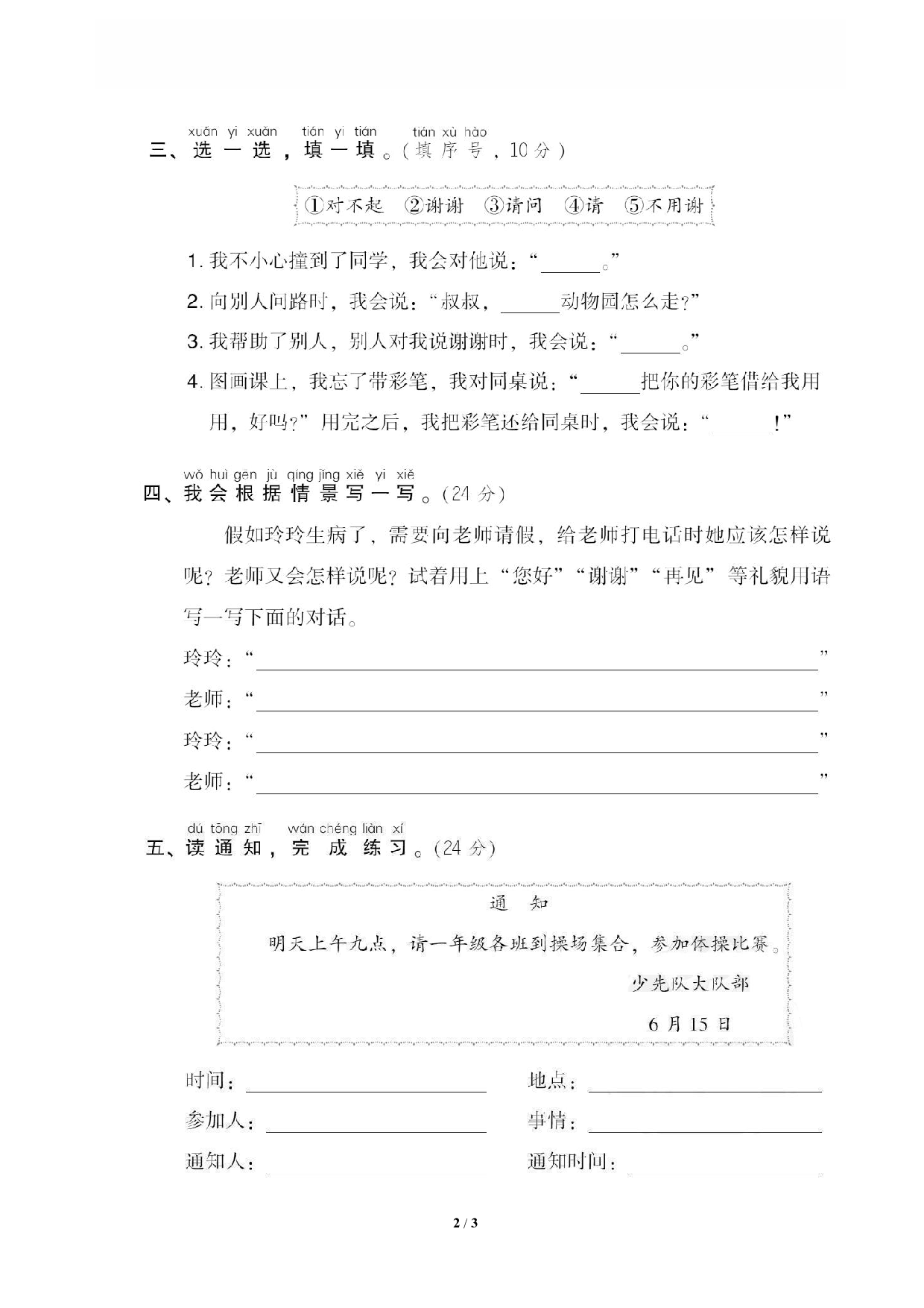 【语文专项练习】20 口语交际.pdf