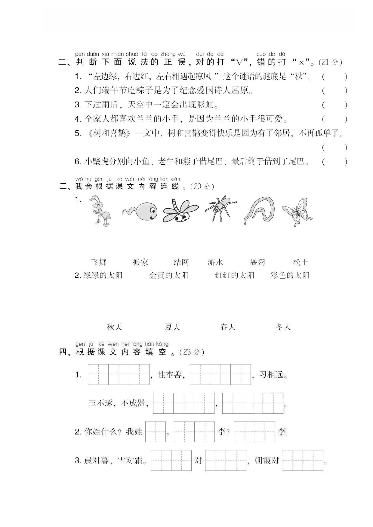 【语文专项练习】21 文本积累.pdf