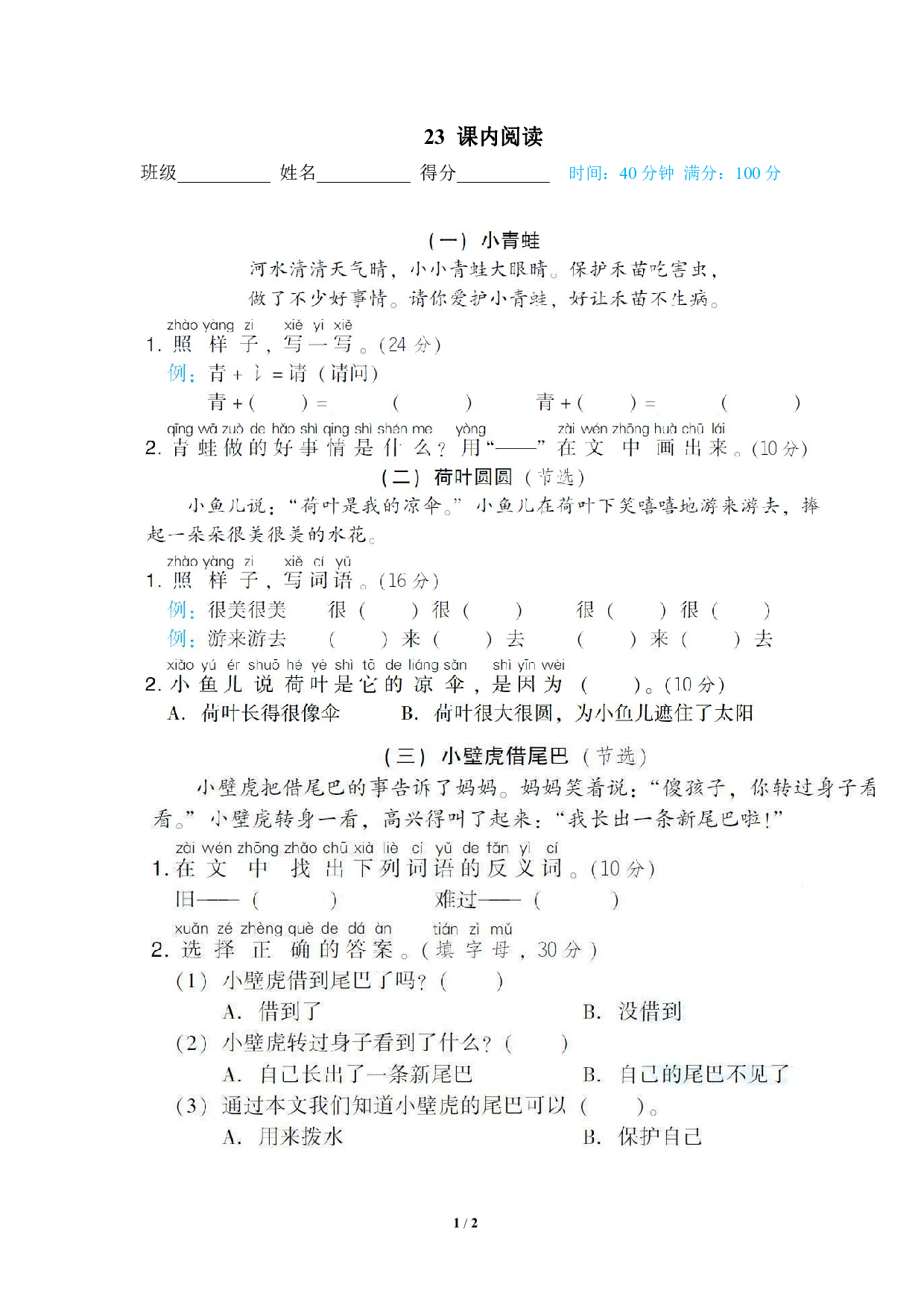 【语文专项练习】23 课内阅读.pdf