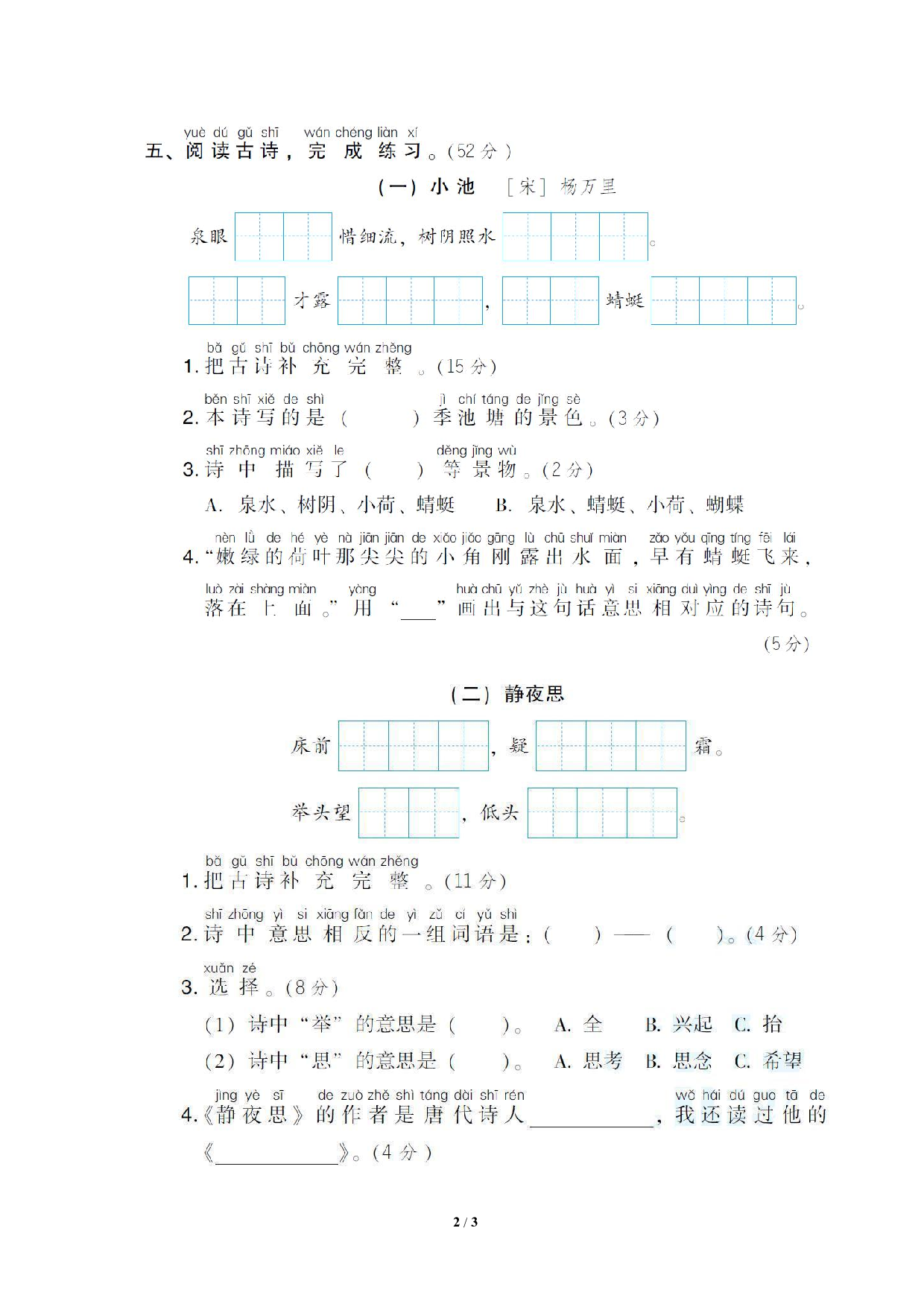 【语文专项练习】25 古诗训练.pdf