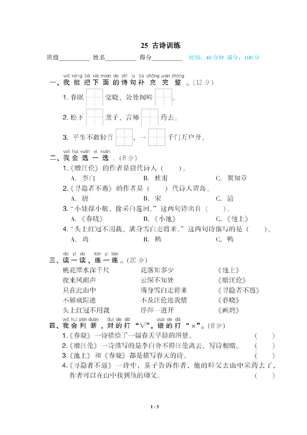 【语文专项练习】25 古诗训练.pdf