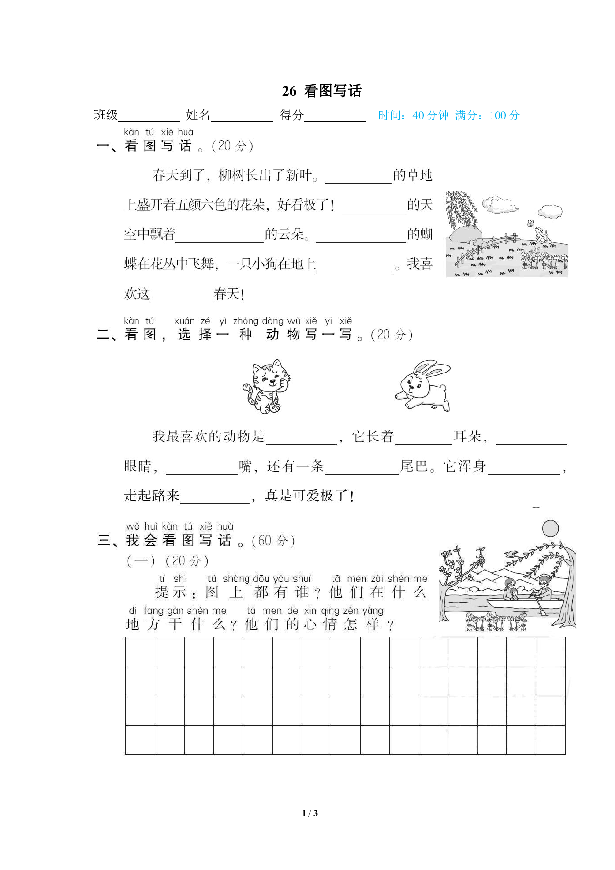 【语文专项练习】26 看图写话.pdf