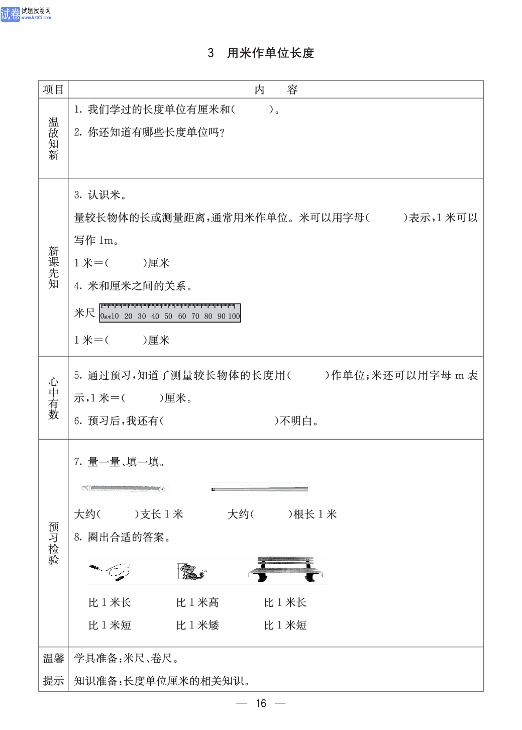 西师版二年级（上册）数学预习_16.pdf