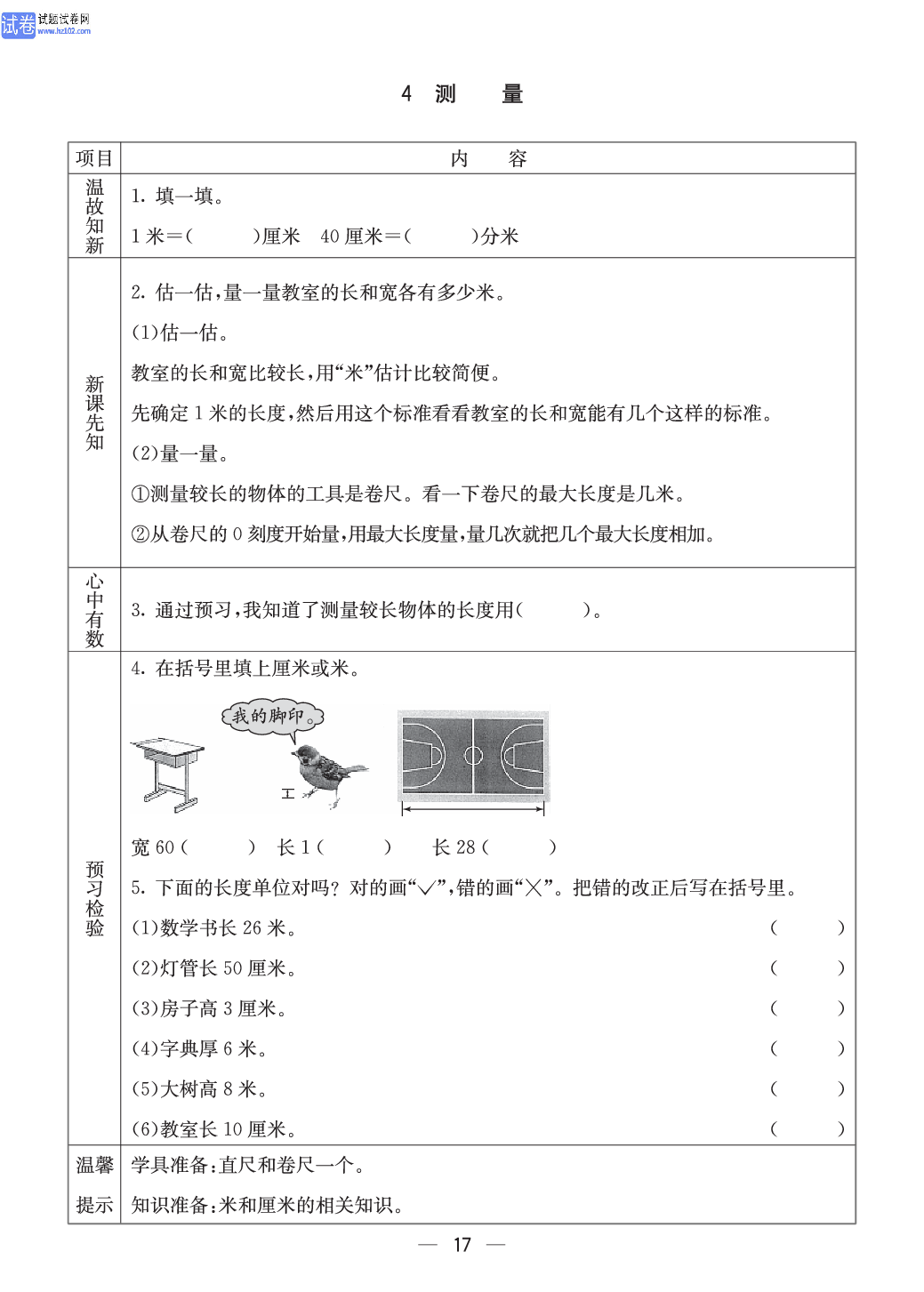 西师版二年级（上册）数学预习_17.pdf