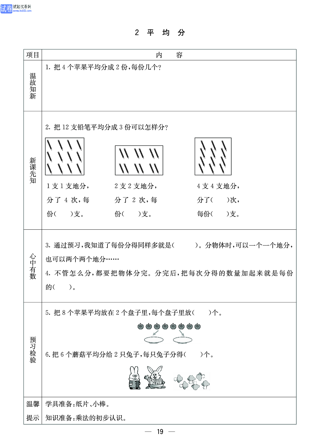 西师版二年级（上册）数学预习_19.pdf