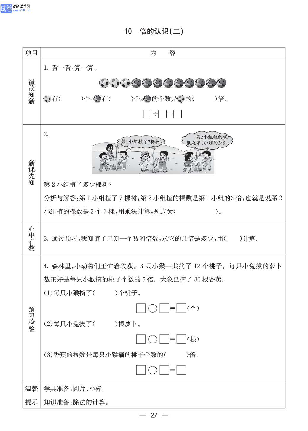 西师版二年级（上册）数学预习_27.pdf