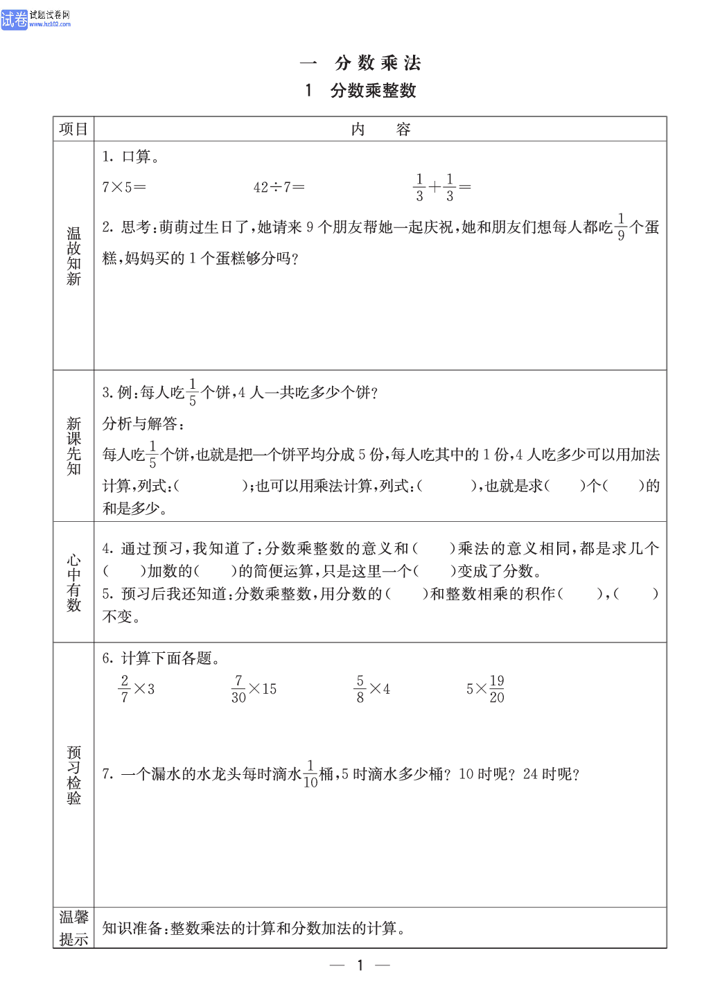 西师版六年级（上册）数学预习_1.pdf