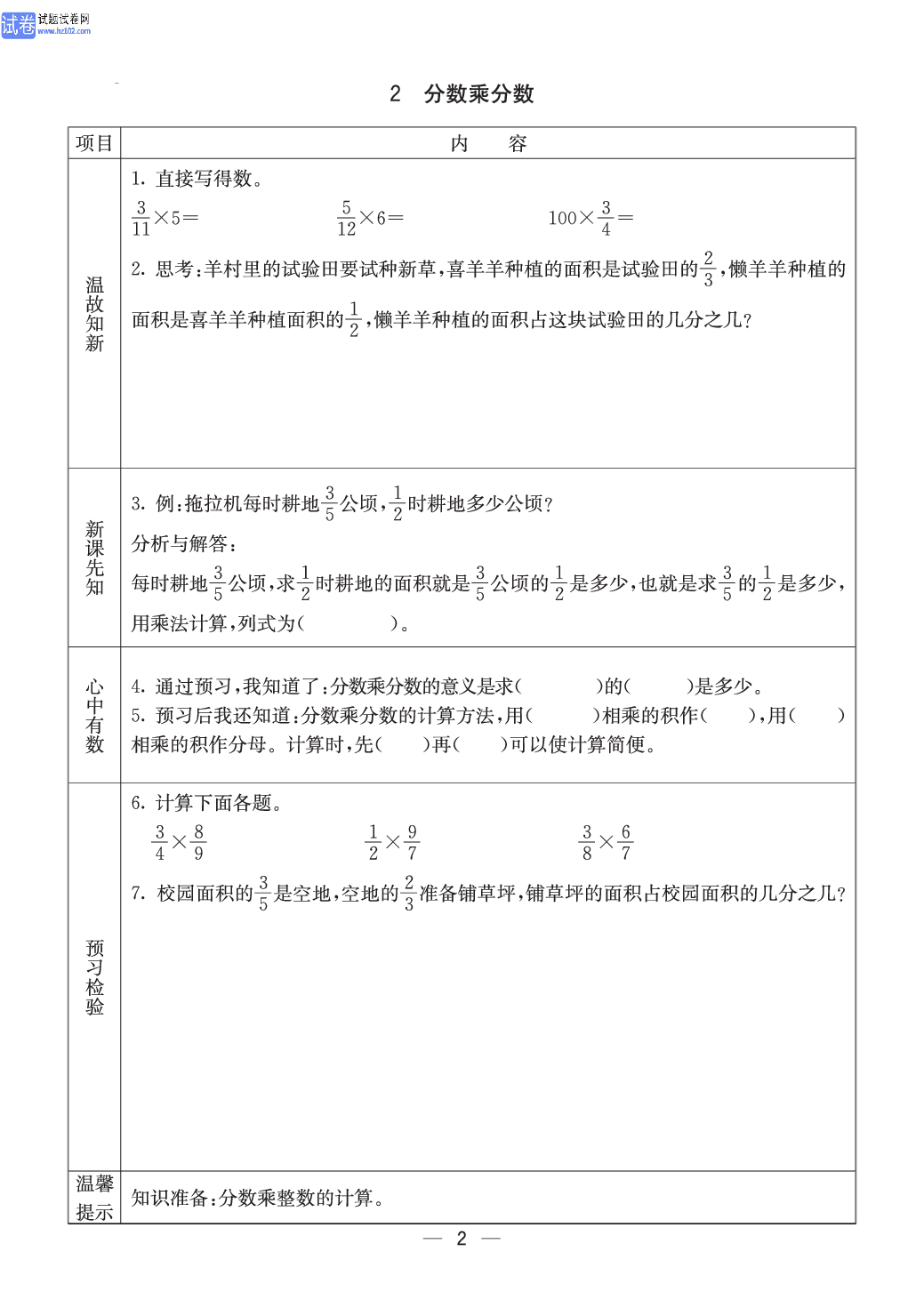 西师版六年级（上册）数学预习_2.pdf