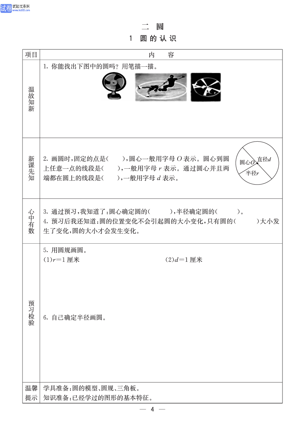 西师版六年级（上册）数学预习_4.pdf