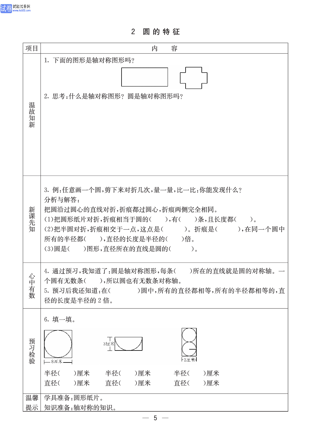 西师版六年级（上册）数学预习_5.pdf