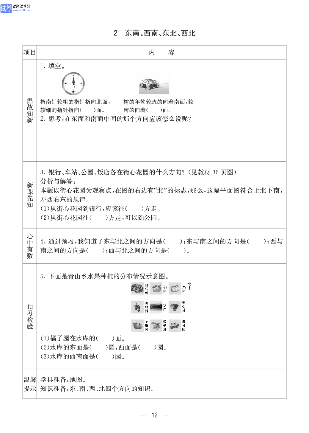 西师版三年级（上册）数学预习_12.pdf