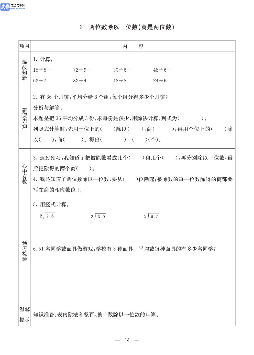 西师版三年级（上册）数学预习_14.pdf