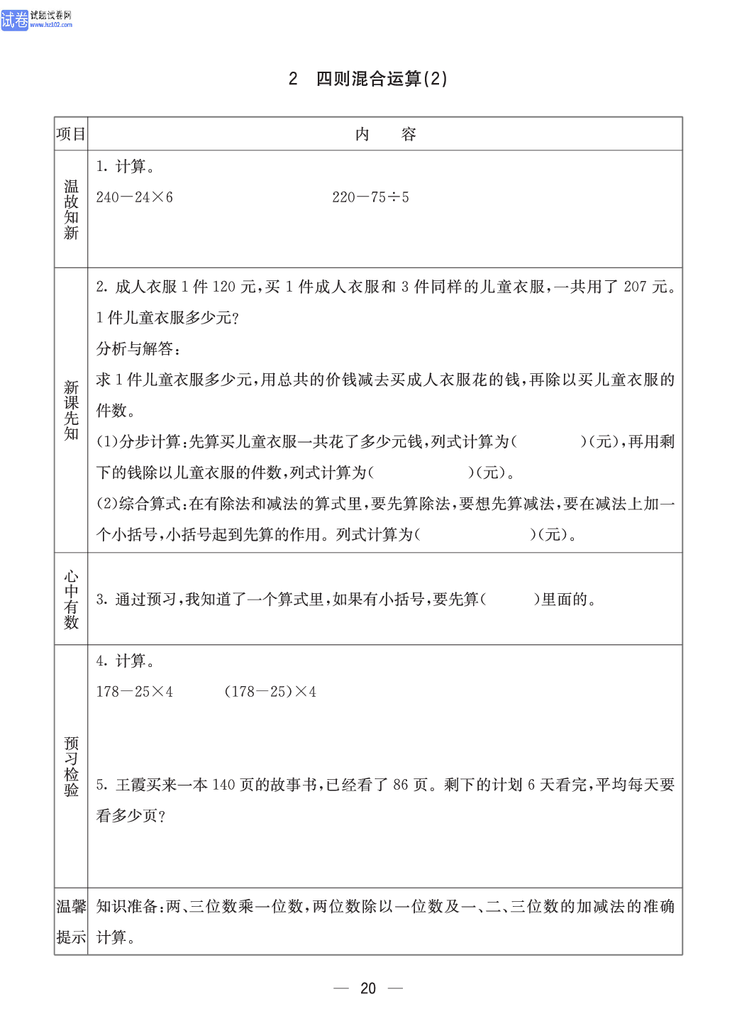 西师版三年级（上册）数学预习_20.pdf