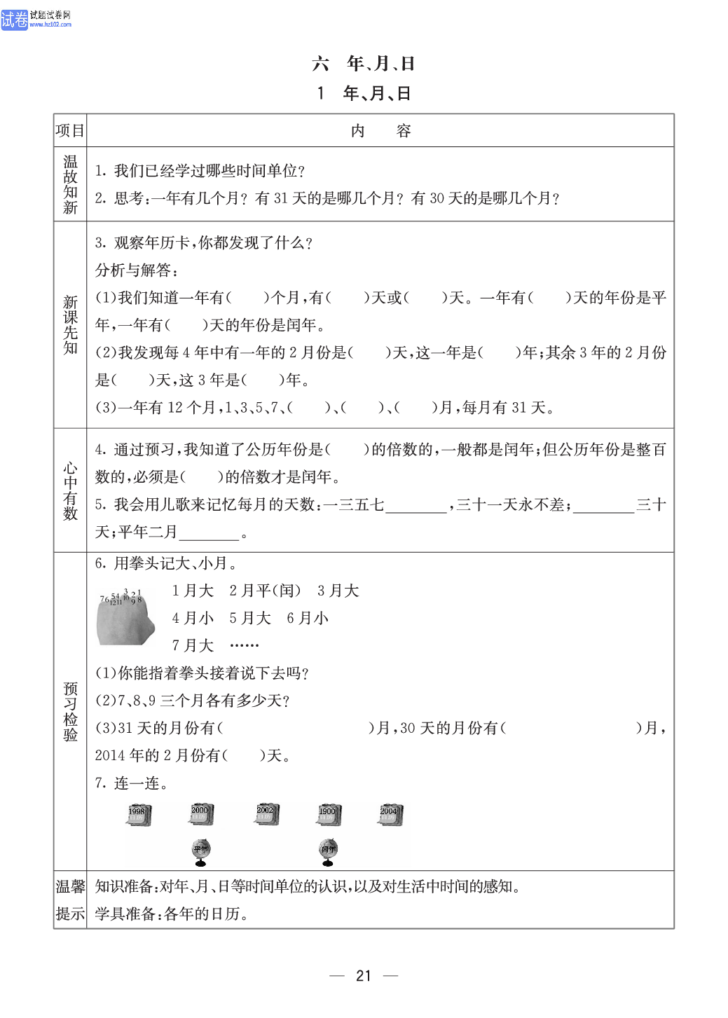 西师版三年级（上册）数学预习_21.pdf