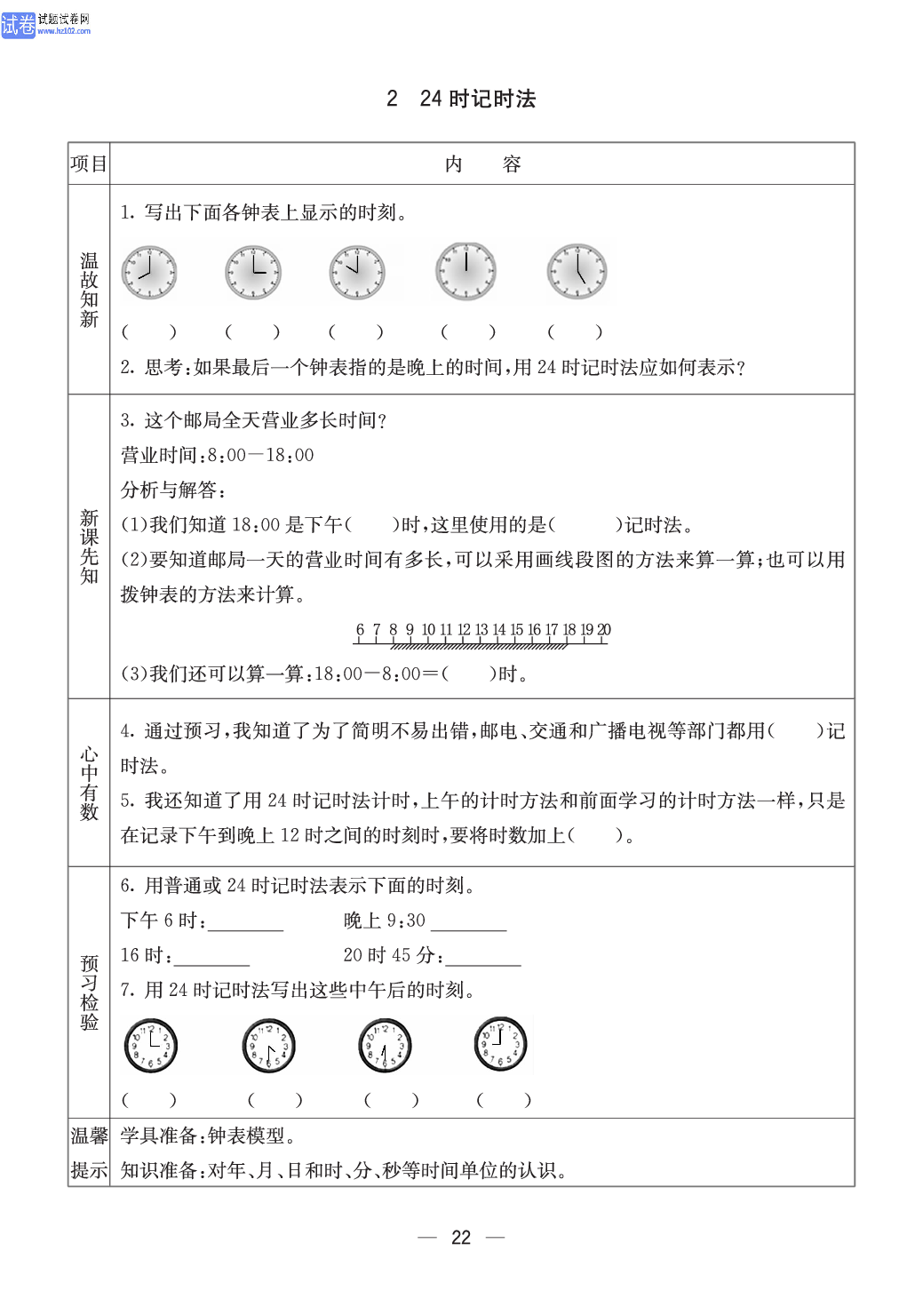 西师版三年级（上册）数学预习_22.pdf