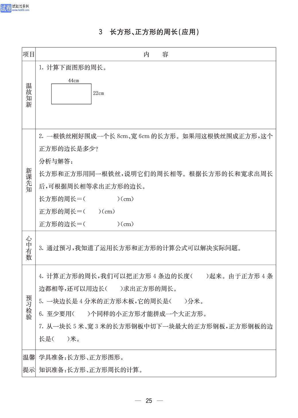 西师版三年级（上册）数学预习_25.pdf