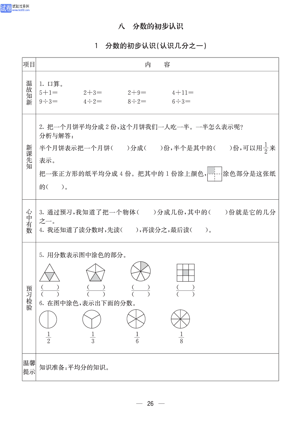 西师版三年级（上册）数学预习_26.pdf