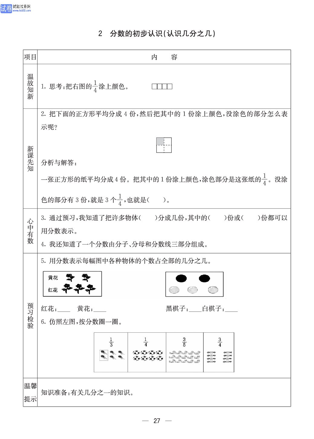 西师版三年级（上册）数学预习_27.pdf