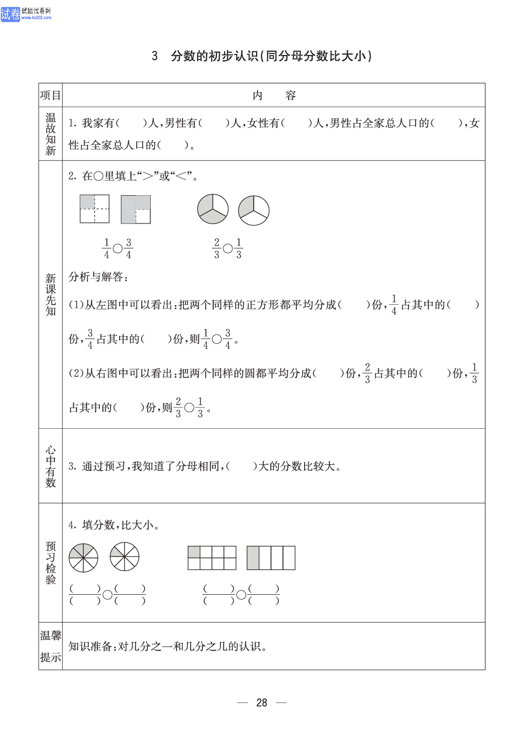 西师版三年级（上册）数学预习_28.pdf