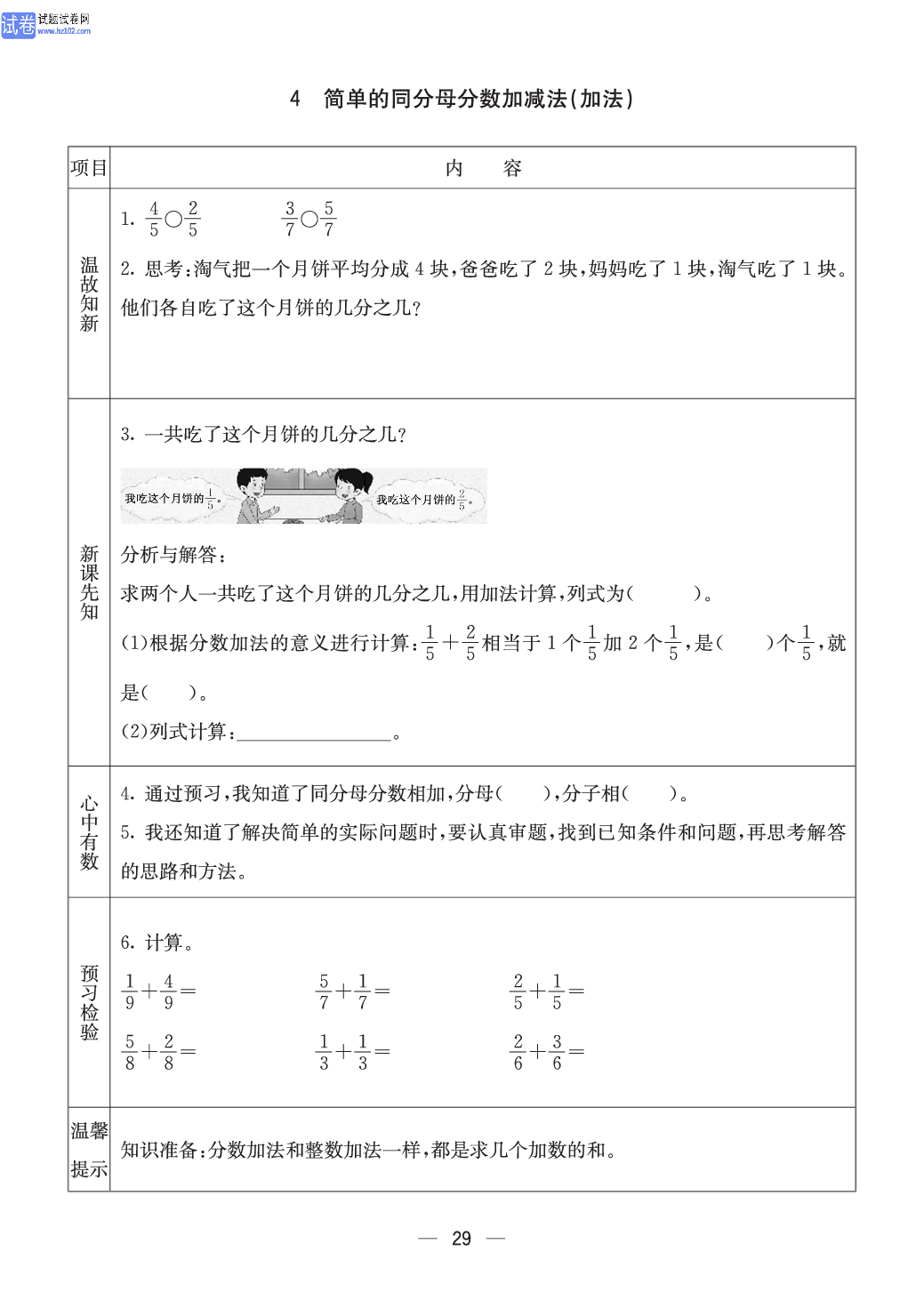 西师版三年级（上册）数学预习_29.pdf