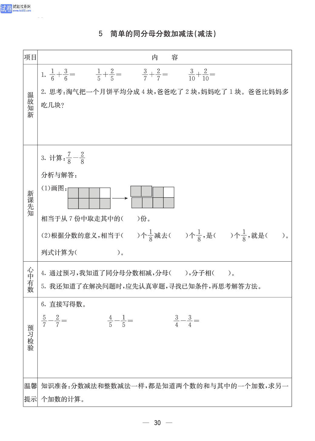 西师版三年级（上册）数学预习_30.pdf