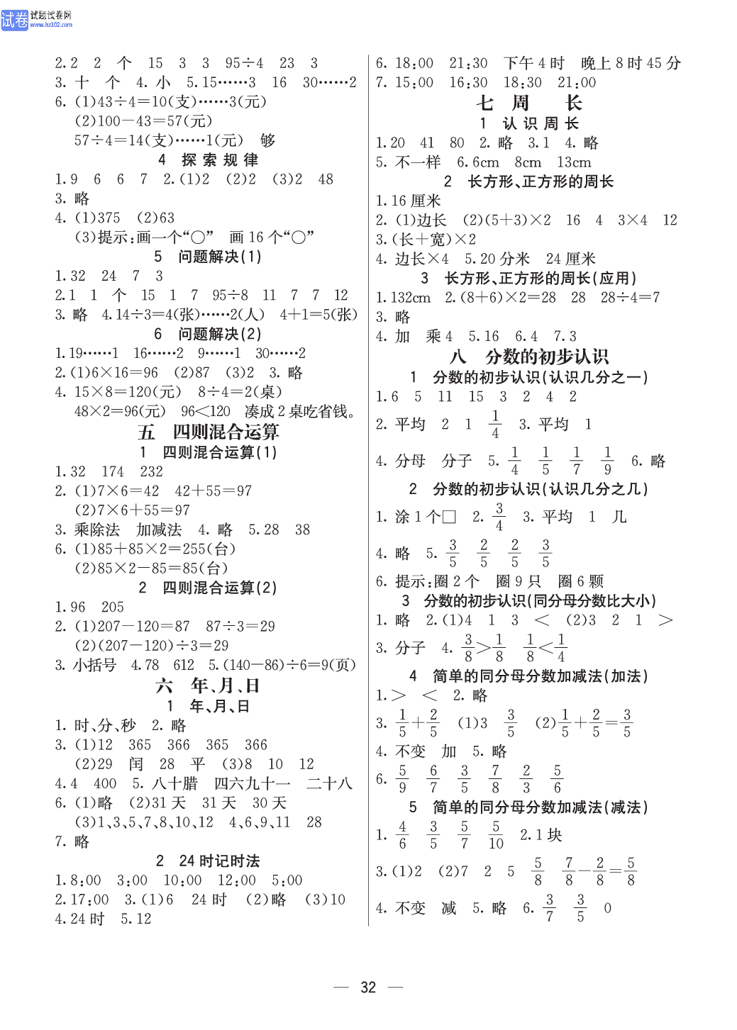 西师版三年级（上册）数学预习_参考答案.pdf