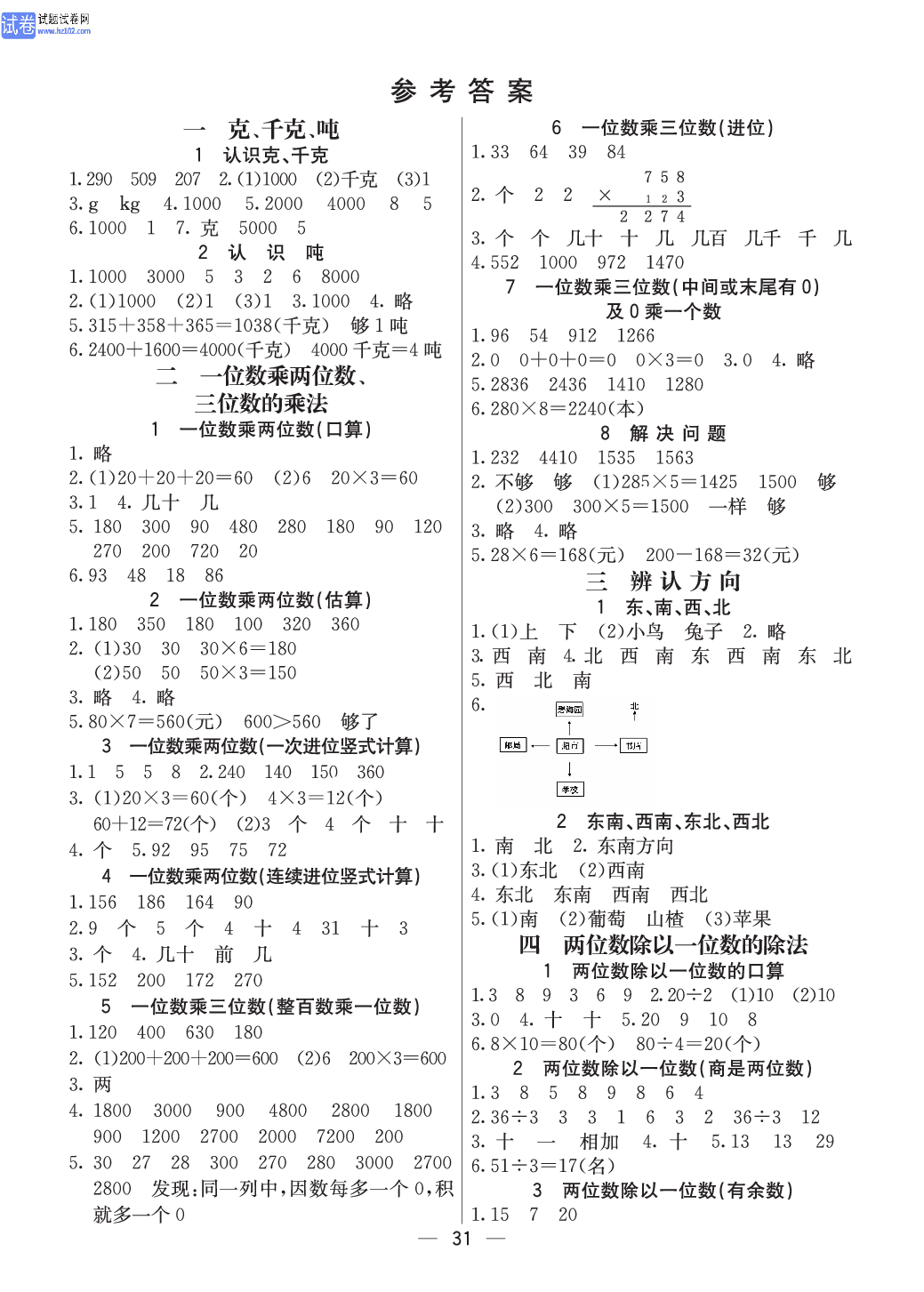 西师版三年级（上册）数学预习_参考答案.pdf