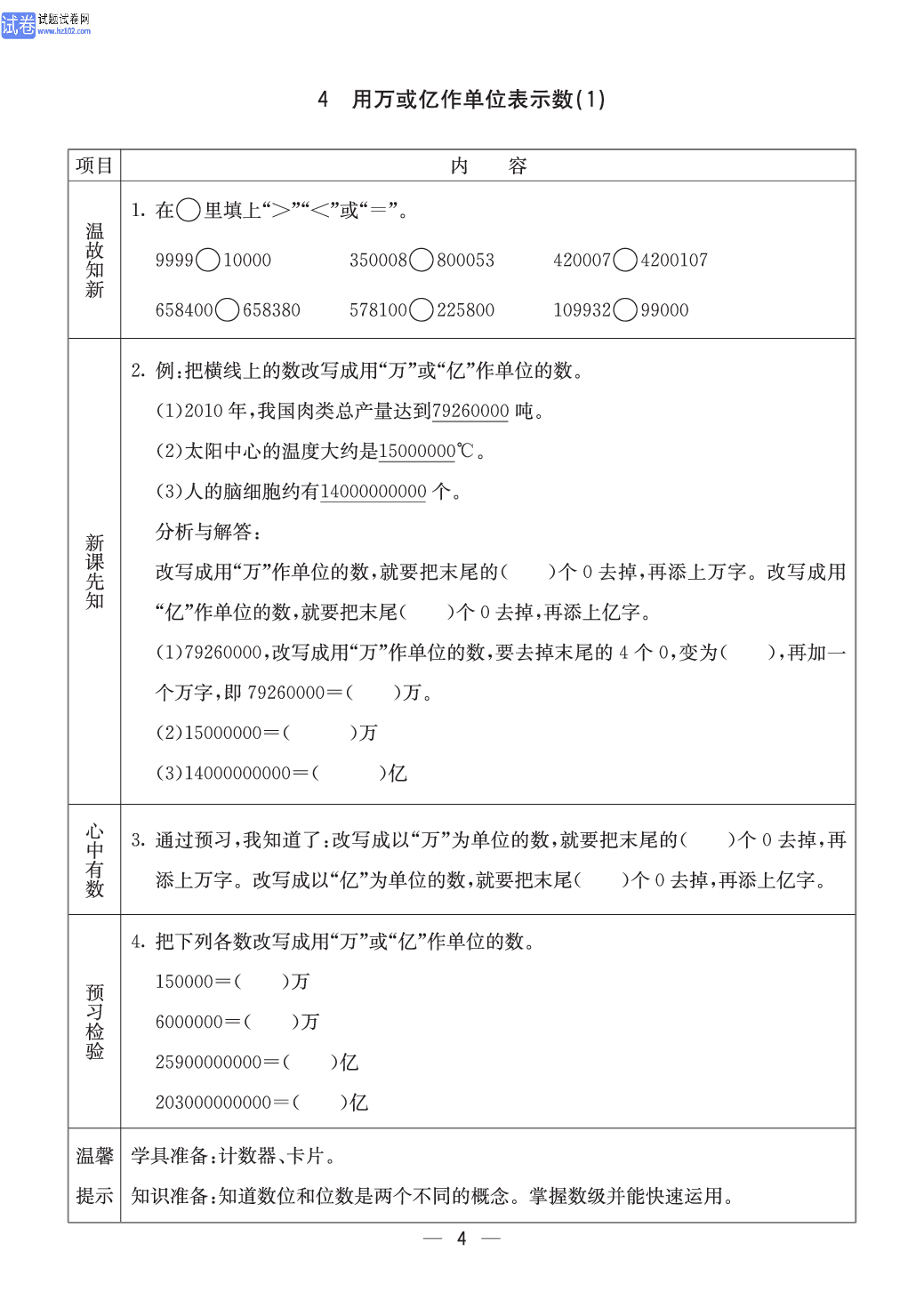 西师版四年级（上册）数学预习_4.pdf