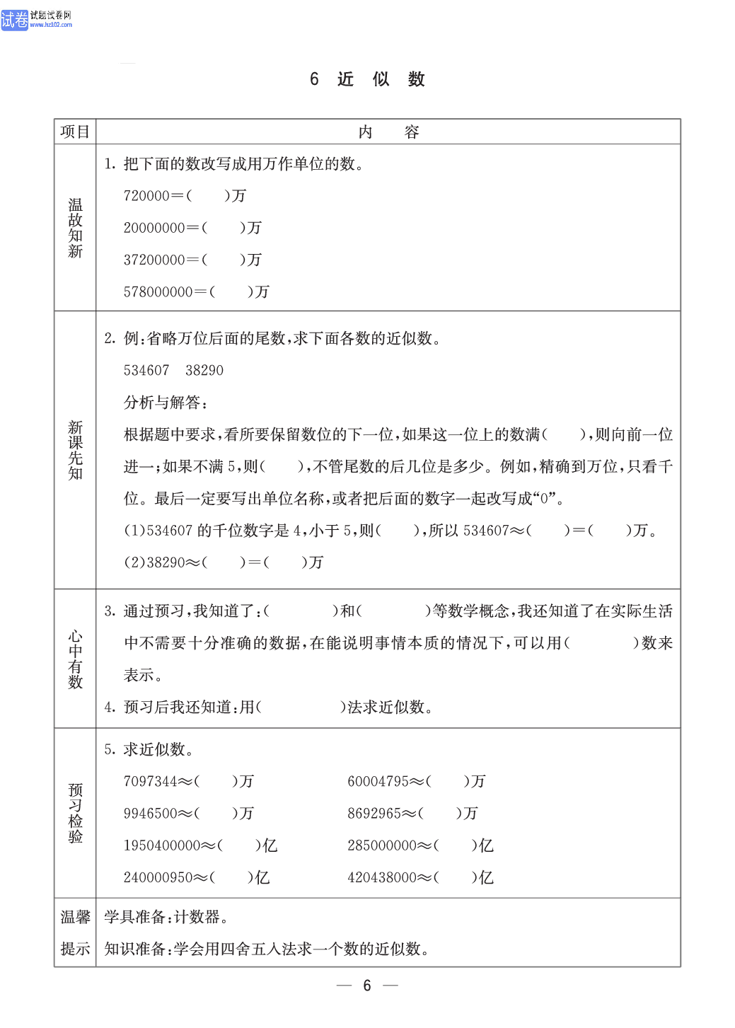 西师版四年级（上册）数学预习_6.pdf